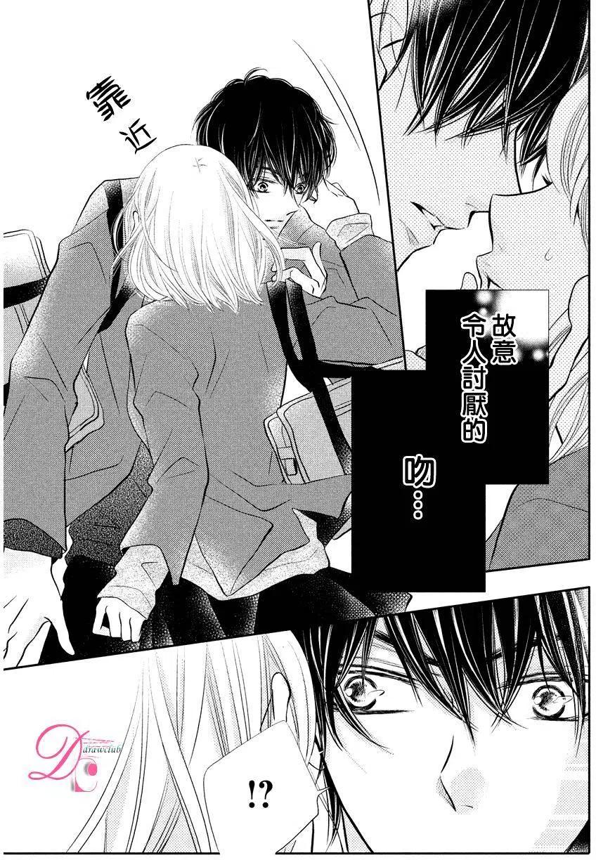 《黑恶魔的甜蜜制裁》第28回 第26页