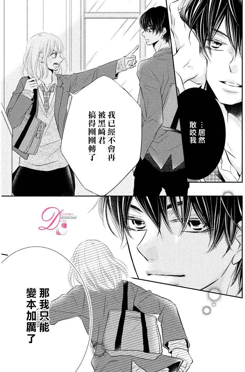 《黑恶魔的甜蜜制裁》第28回 第28页