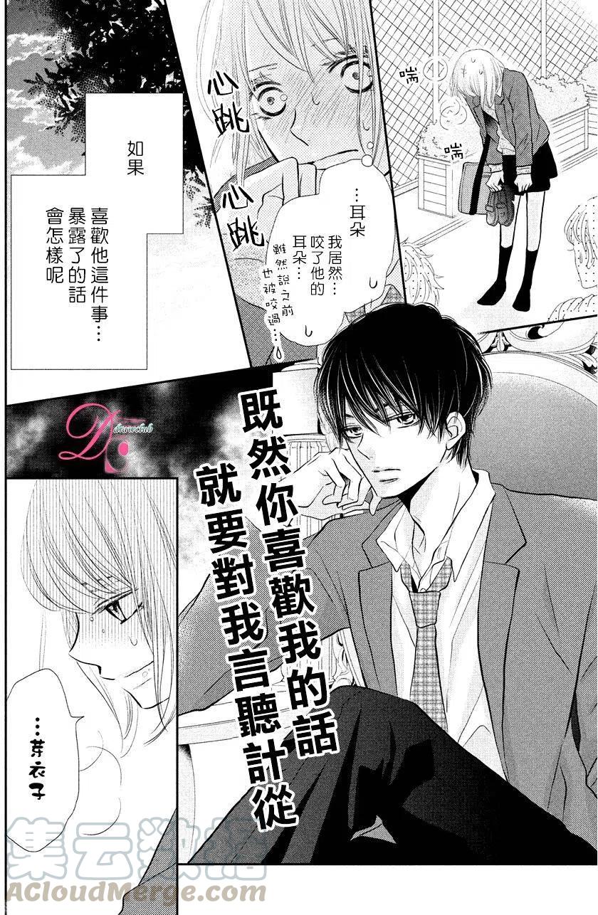 《黑恶魔的甜蜜制裁》第28回 第29页