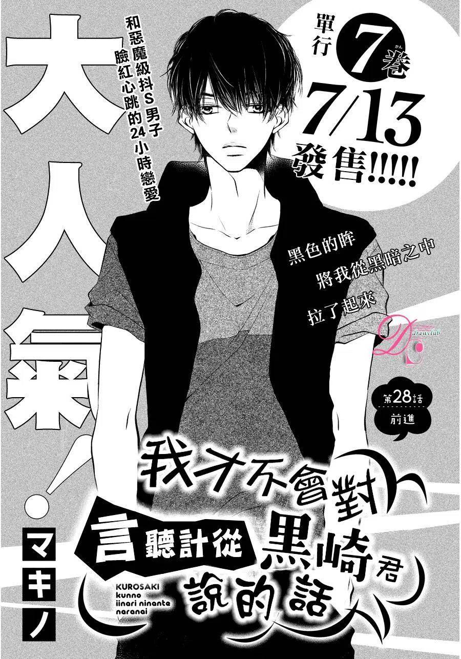 《黑恶魔的甜蜜制裁》第28回 第2页