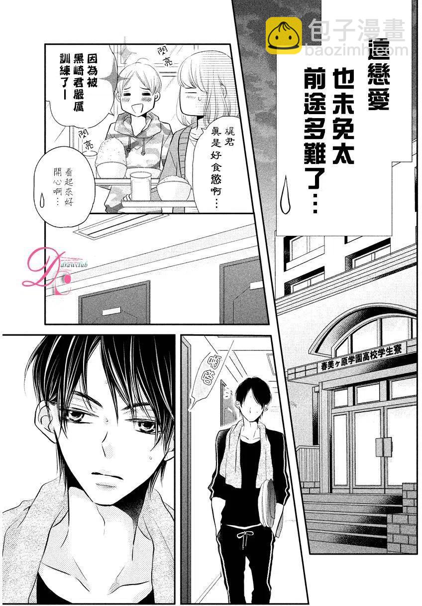 《黑恶魔的甜蜜制裁》第28回 第30页