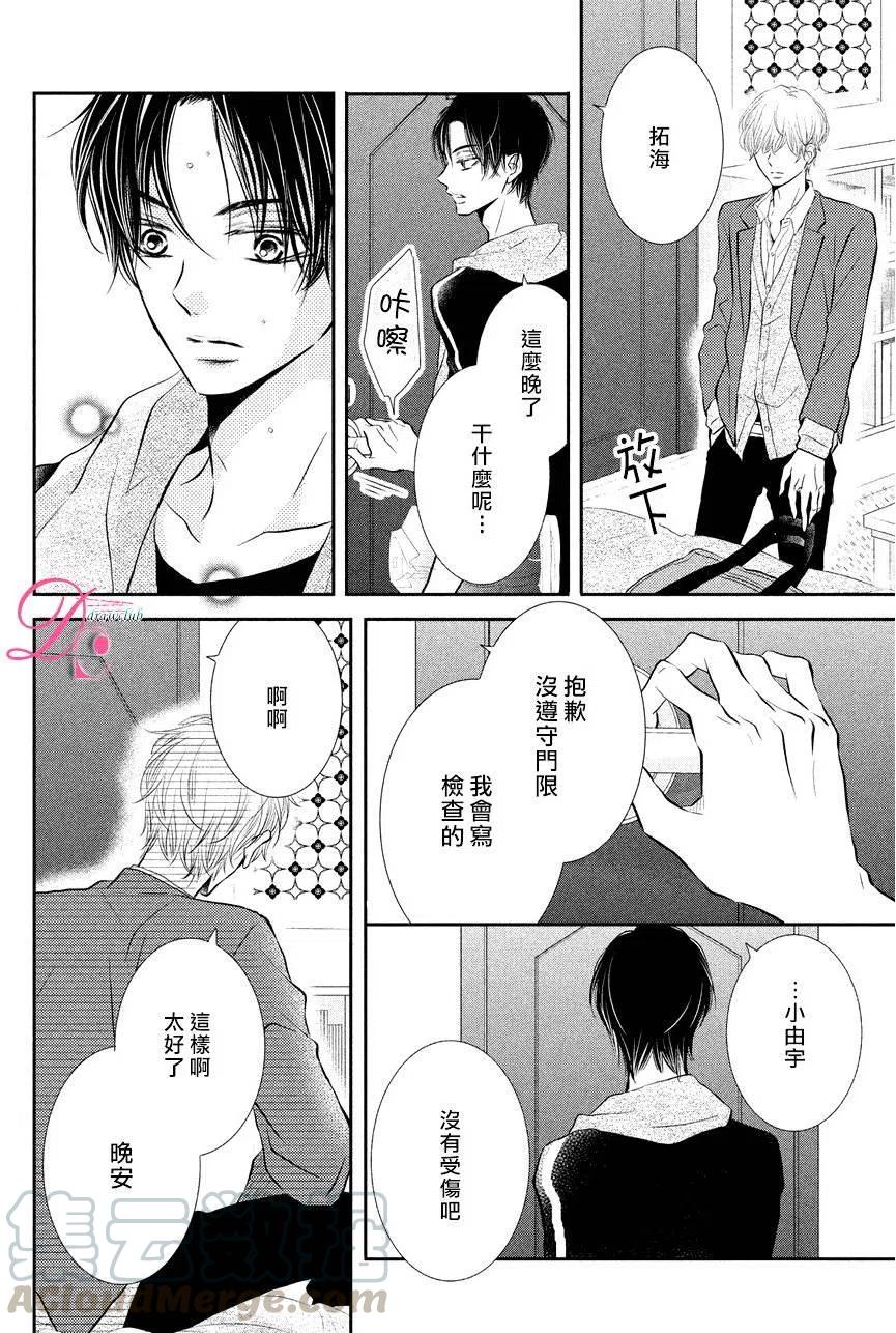 《黑恶魔的甜蜜制裁》第28回 第31页