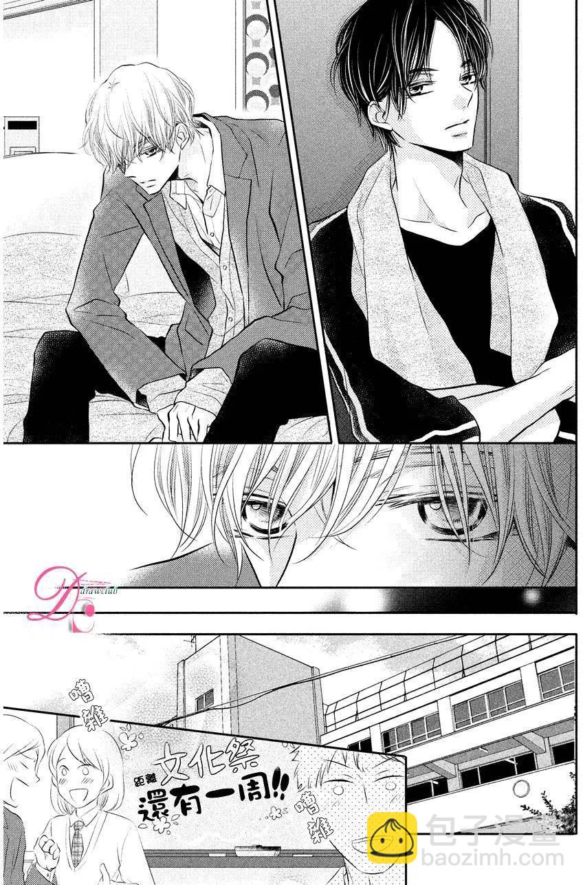 《黑恶魔的甜蜜制裁》第28回 第32页