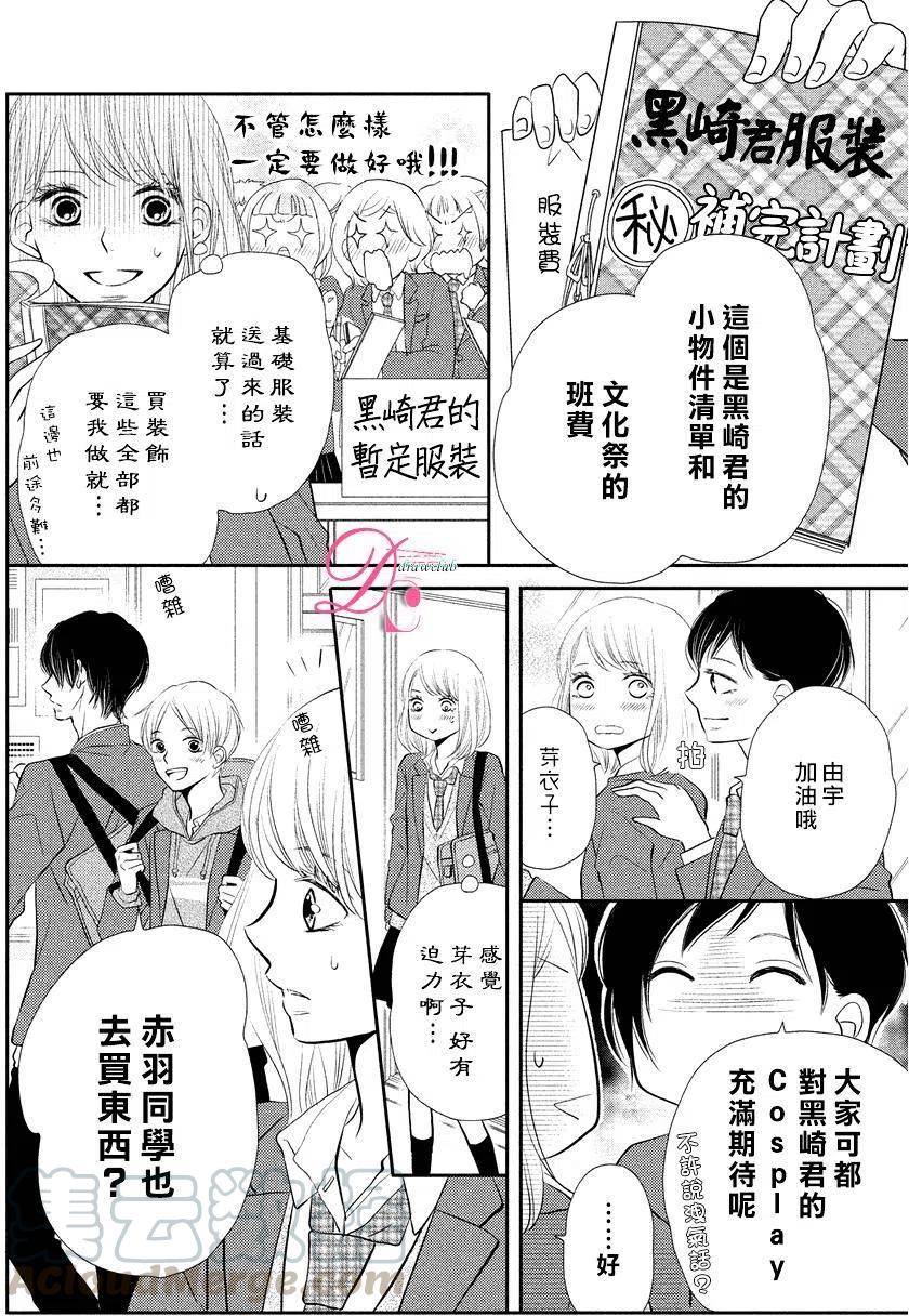 《黑恶魔的甜蜜制裁》第28回 第33页