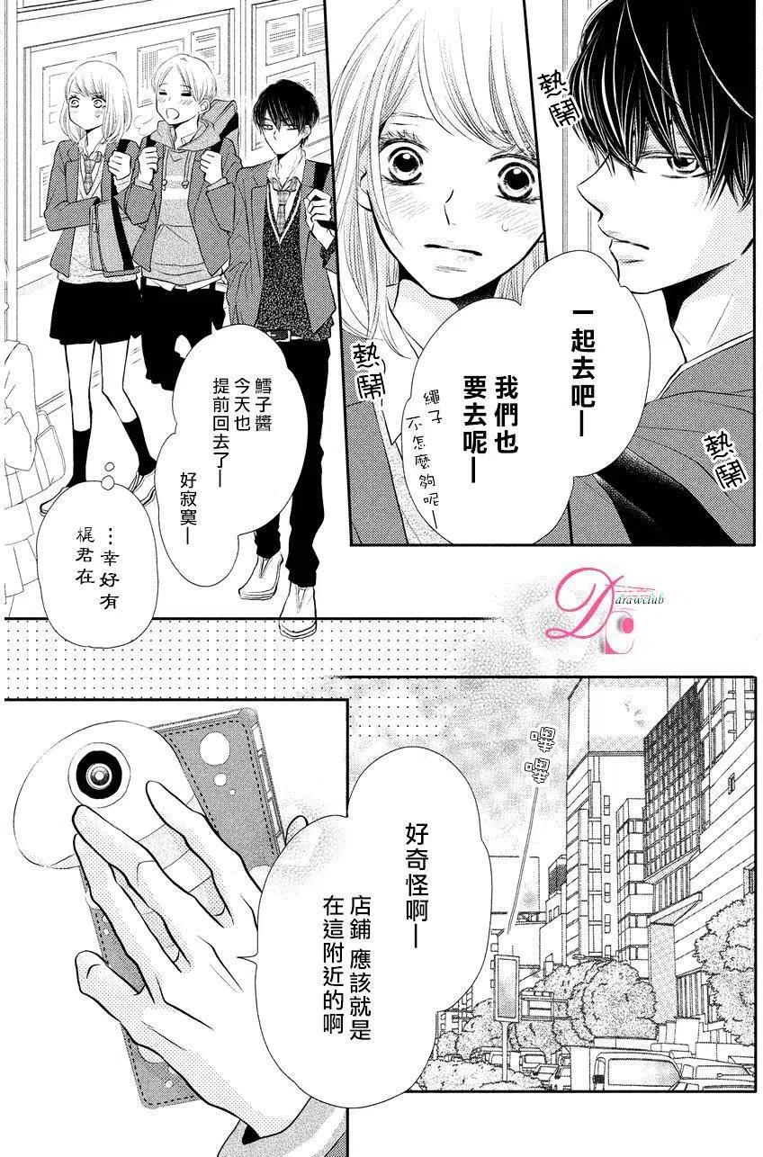 《黑恶魔的甜蜜制裁》第28回 第34页