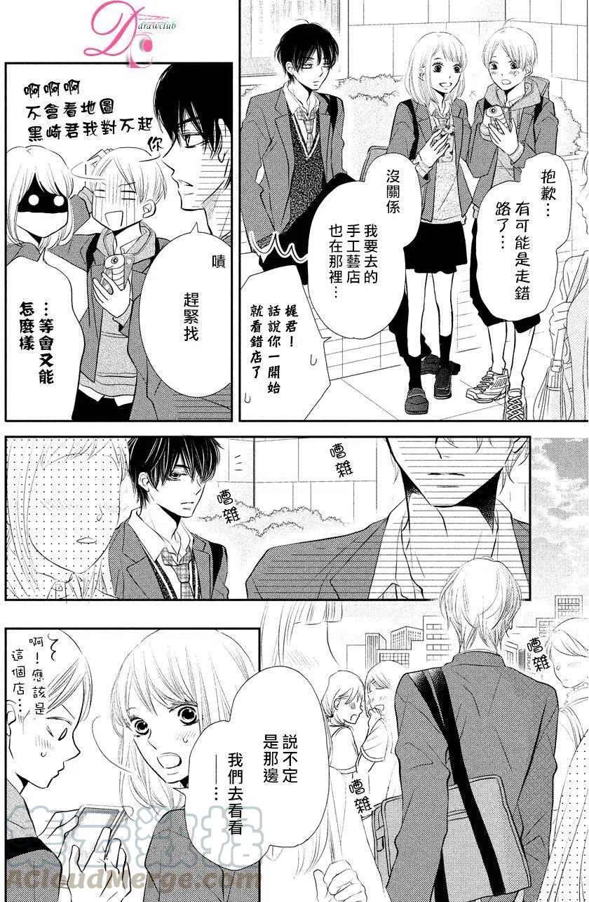 《黑恶魔的甜蜜制裁》第28回 第35页