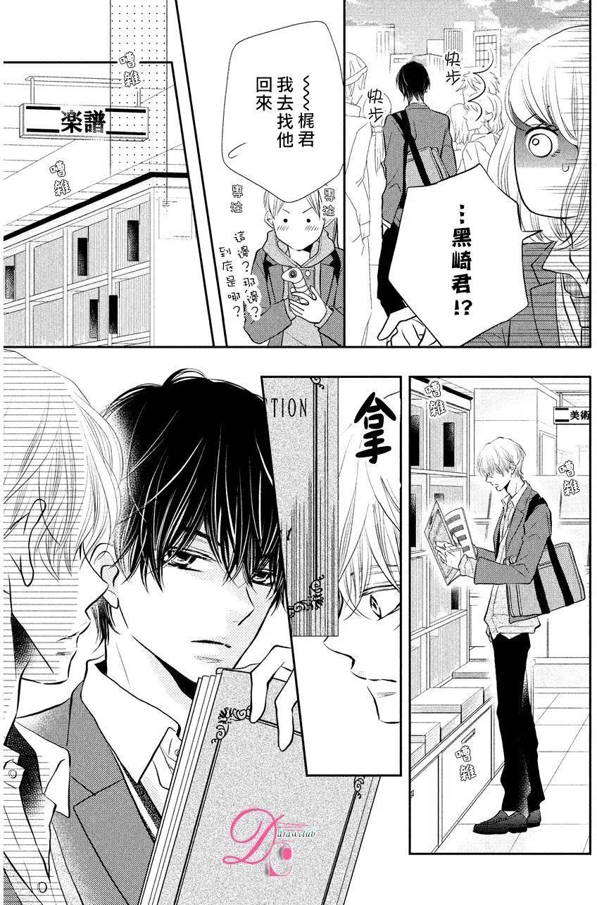 《黑恶魔的甜蜜制裁》第28回 第36页