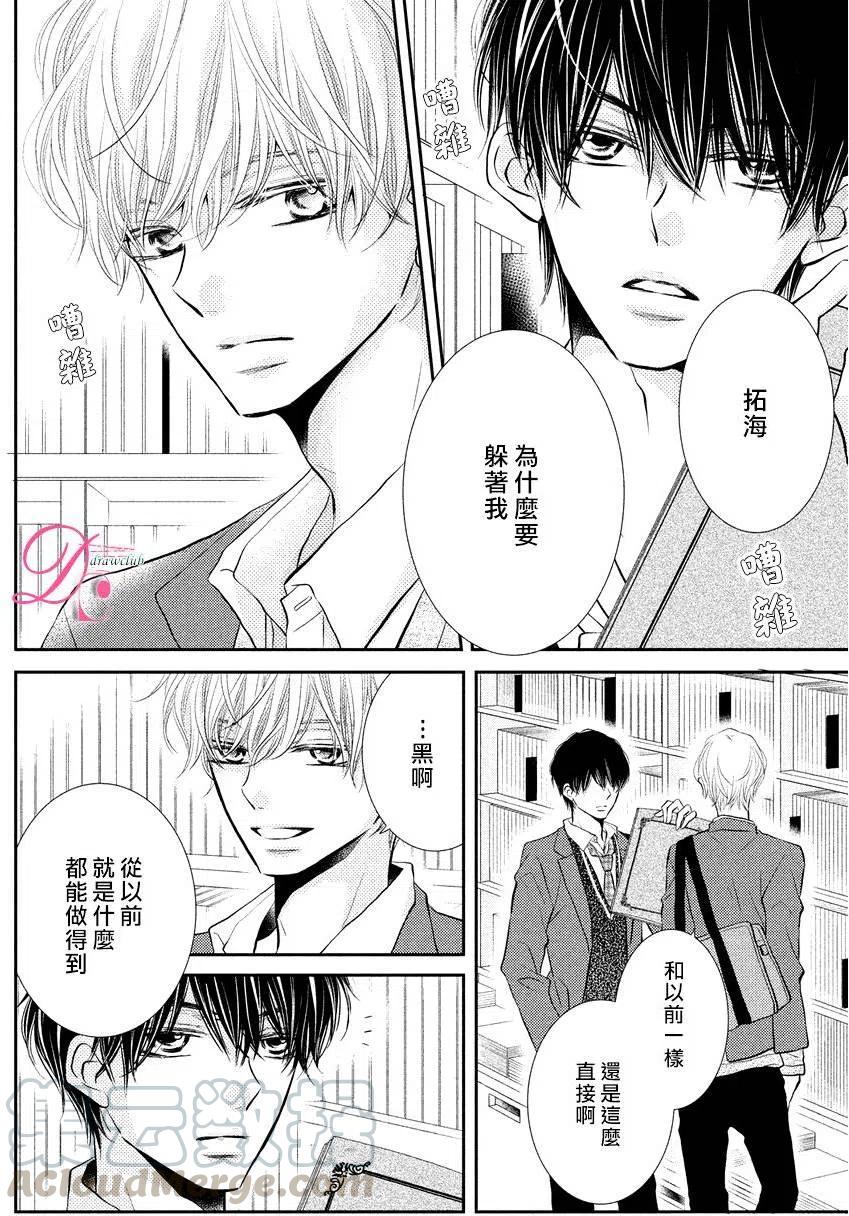 《黑恶魔的甜蜜制裁》第28回 第37页