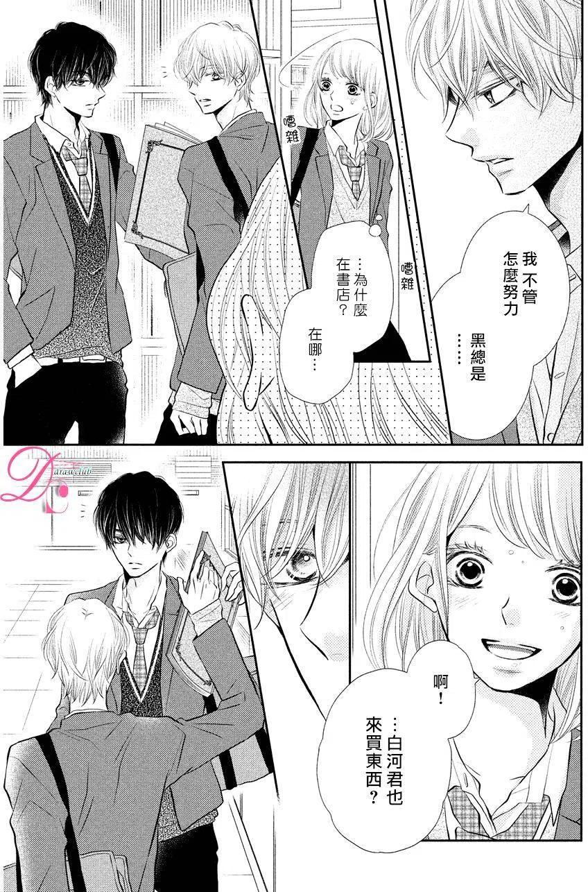 《黑恶魔的甜蜜制裁》第28回 第38页