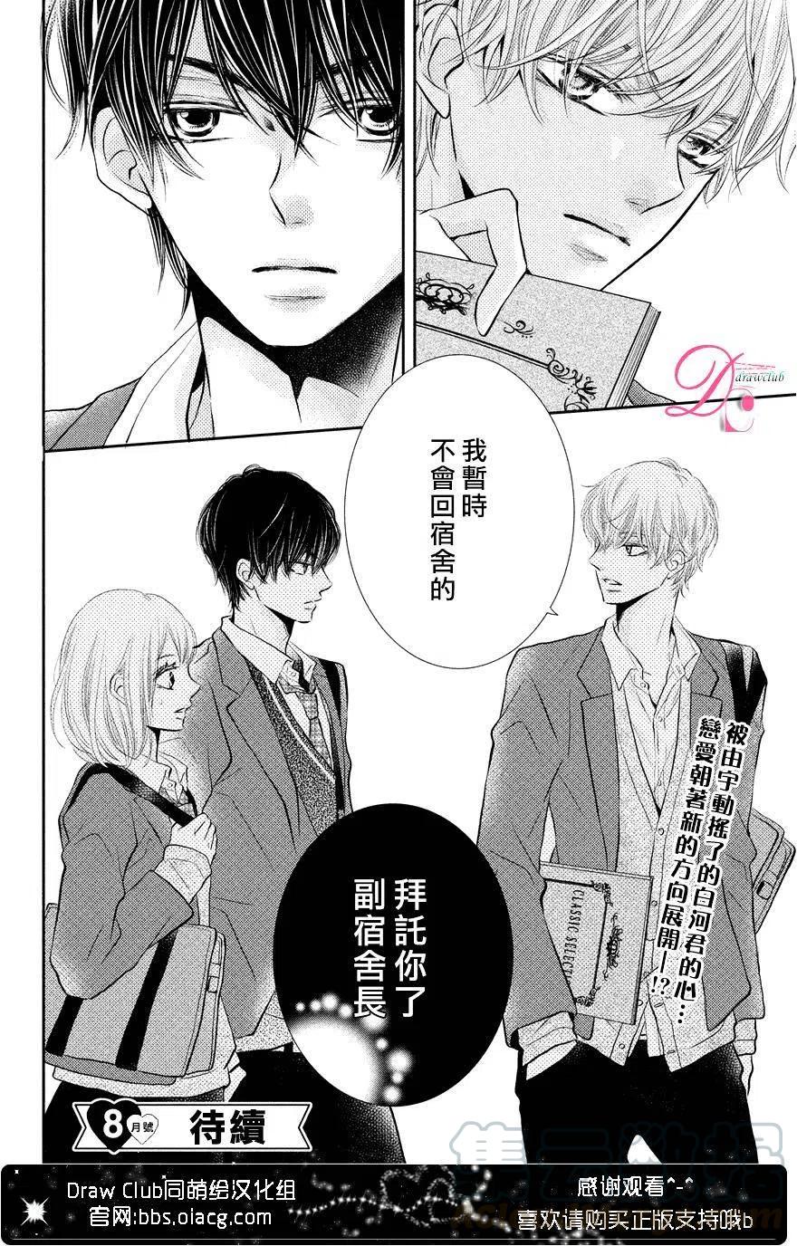 《黑恶魔的甜蜜制裁》第28回 第39页