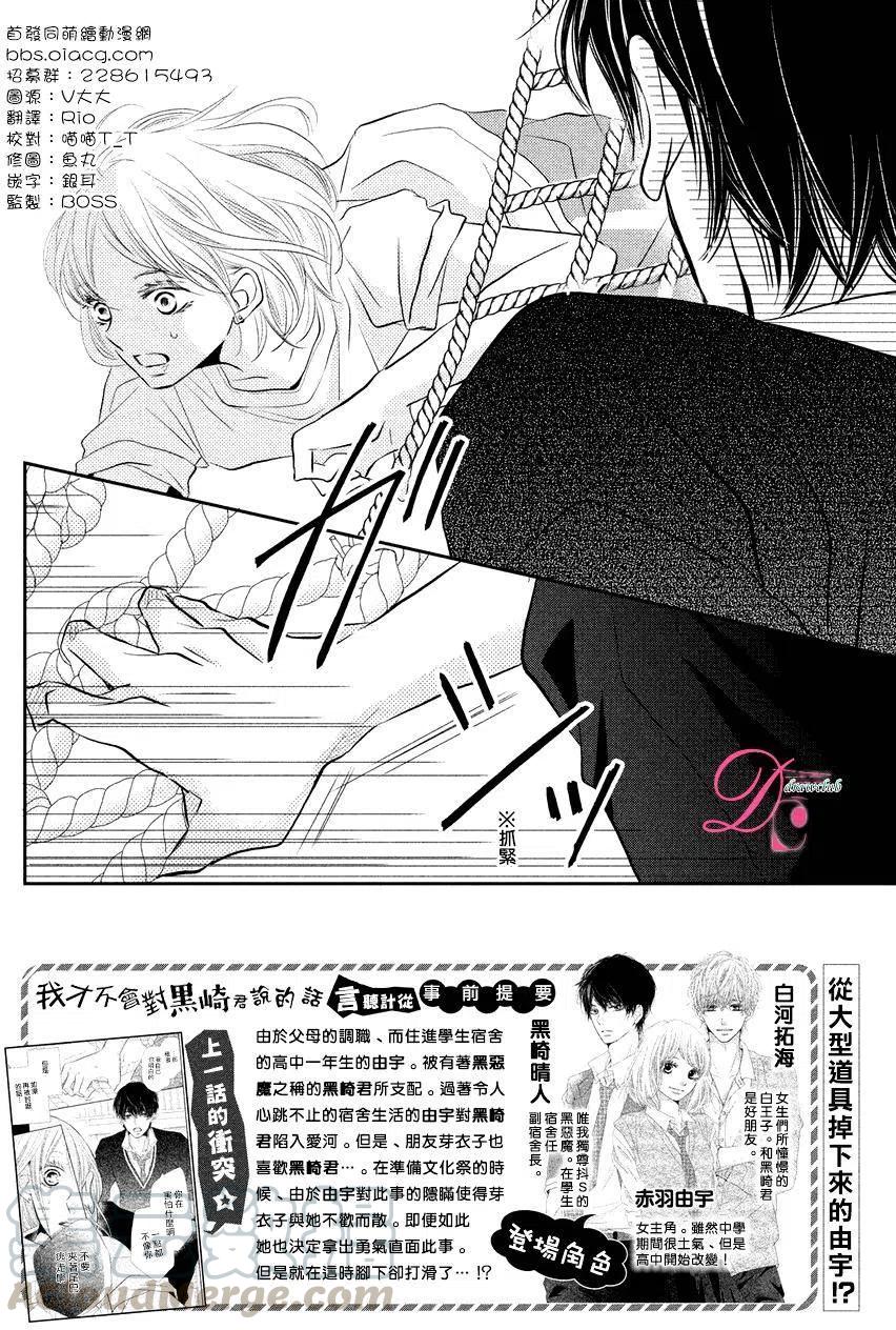 《黑恶魔的甜蜜制裁》第28回 第3页