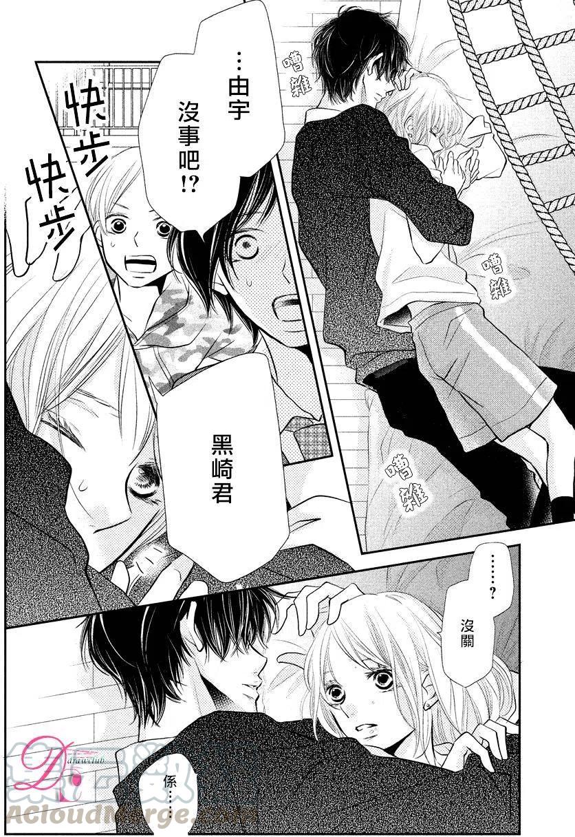《黑恶魔的甜蜜制裁》第28回 第5页