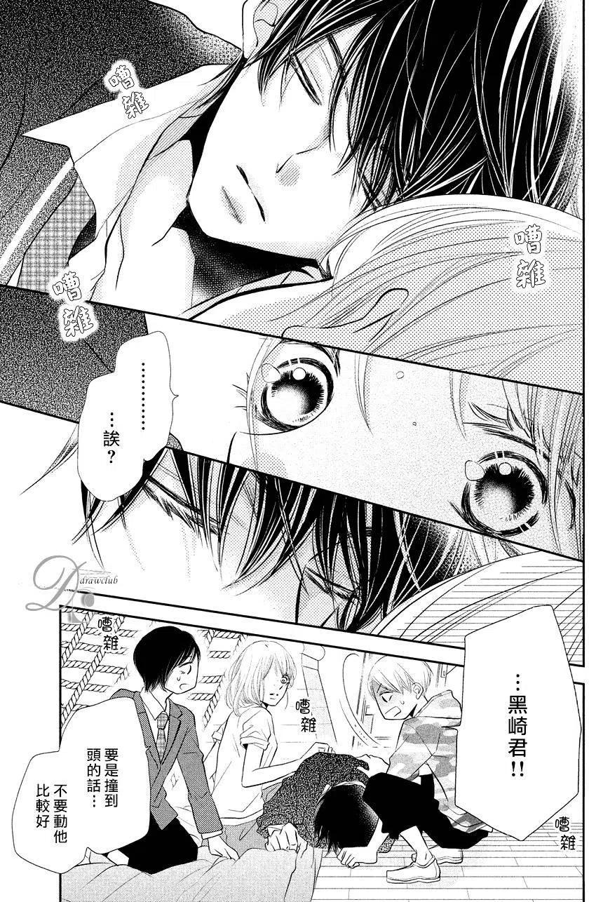 《黑恶魔的甜蜜制裁》第28回 第6页