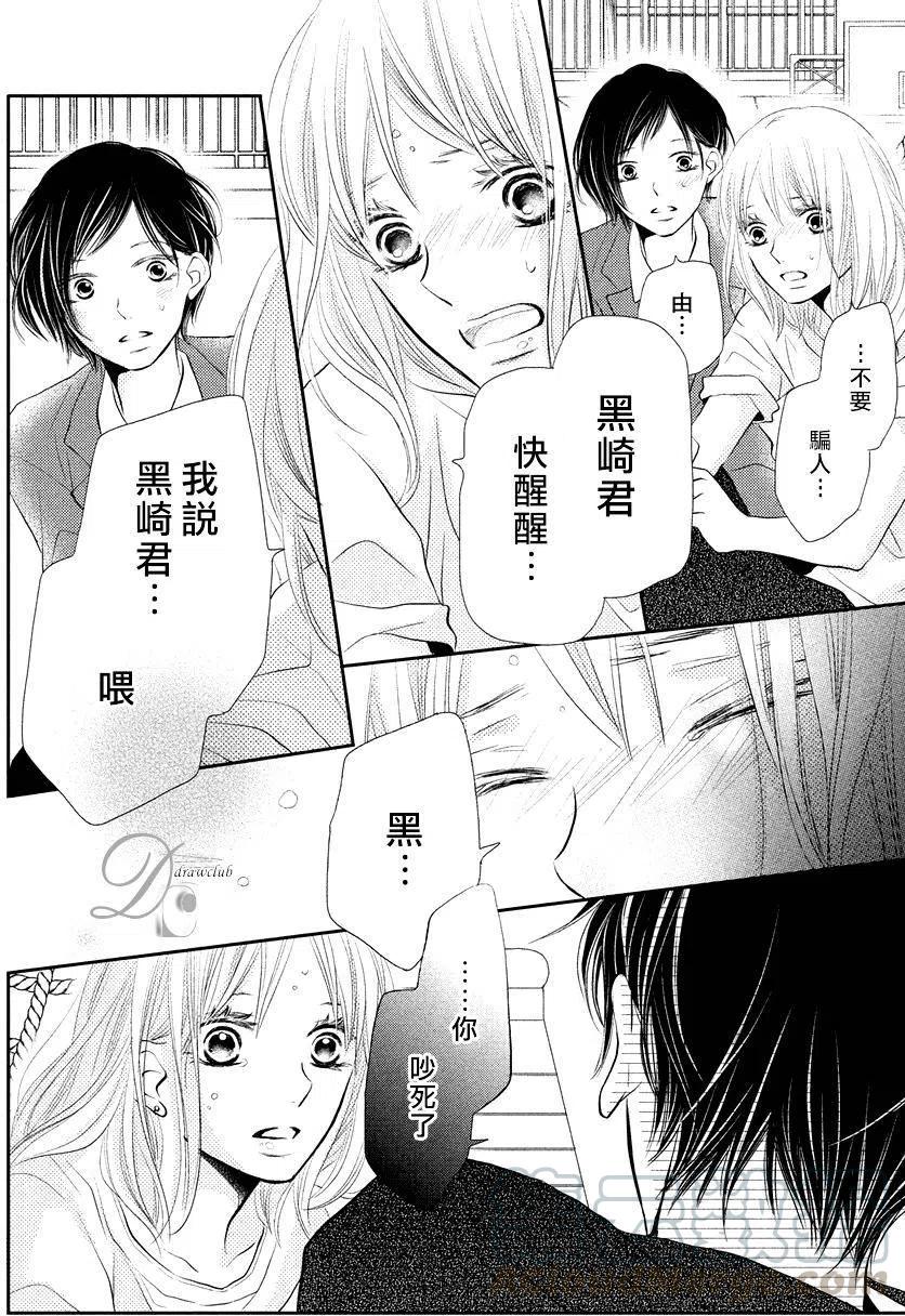 《黑恶魔的甜蜜制裁》第28回 第7页