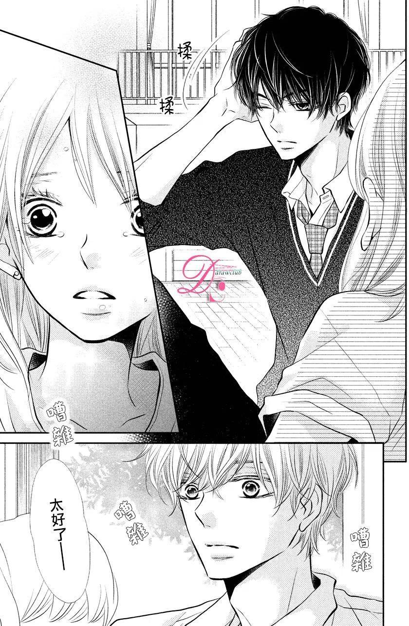 《黑恶魔的甜蜜制裁》第28回 第8页