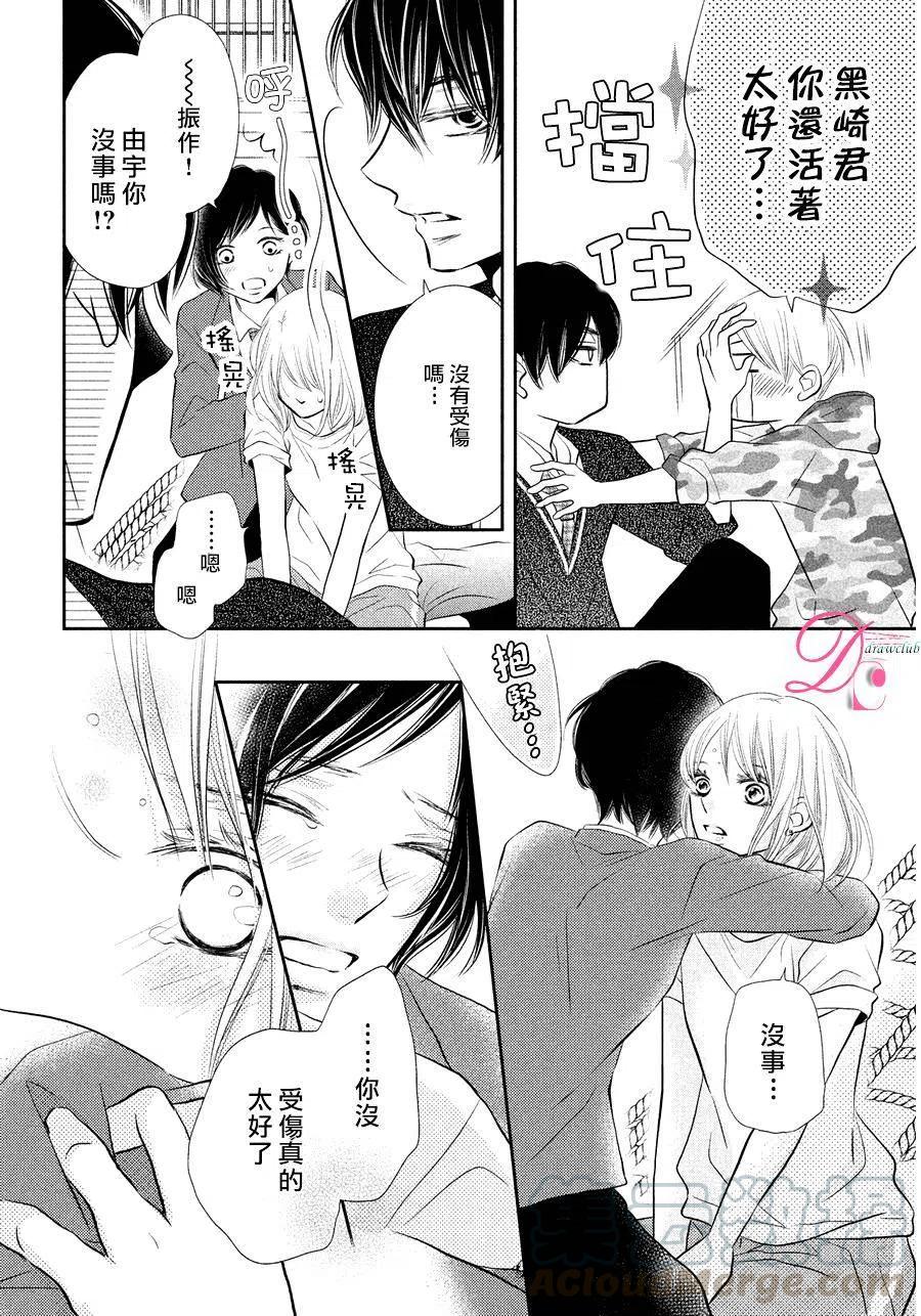 《黑恶魔的甜蜜制裁》第28回 第9页