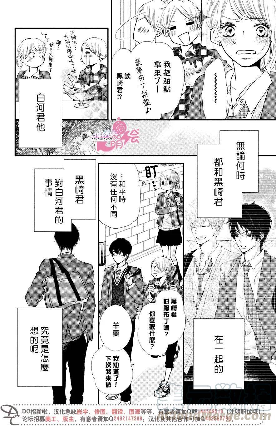 《黑恶魔的甜蜜制裁》第29回 第10页