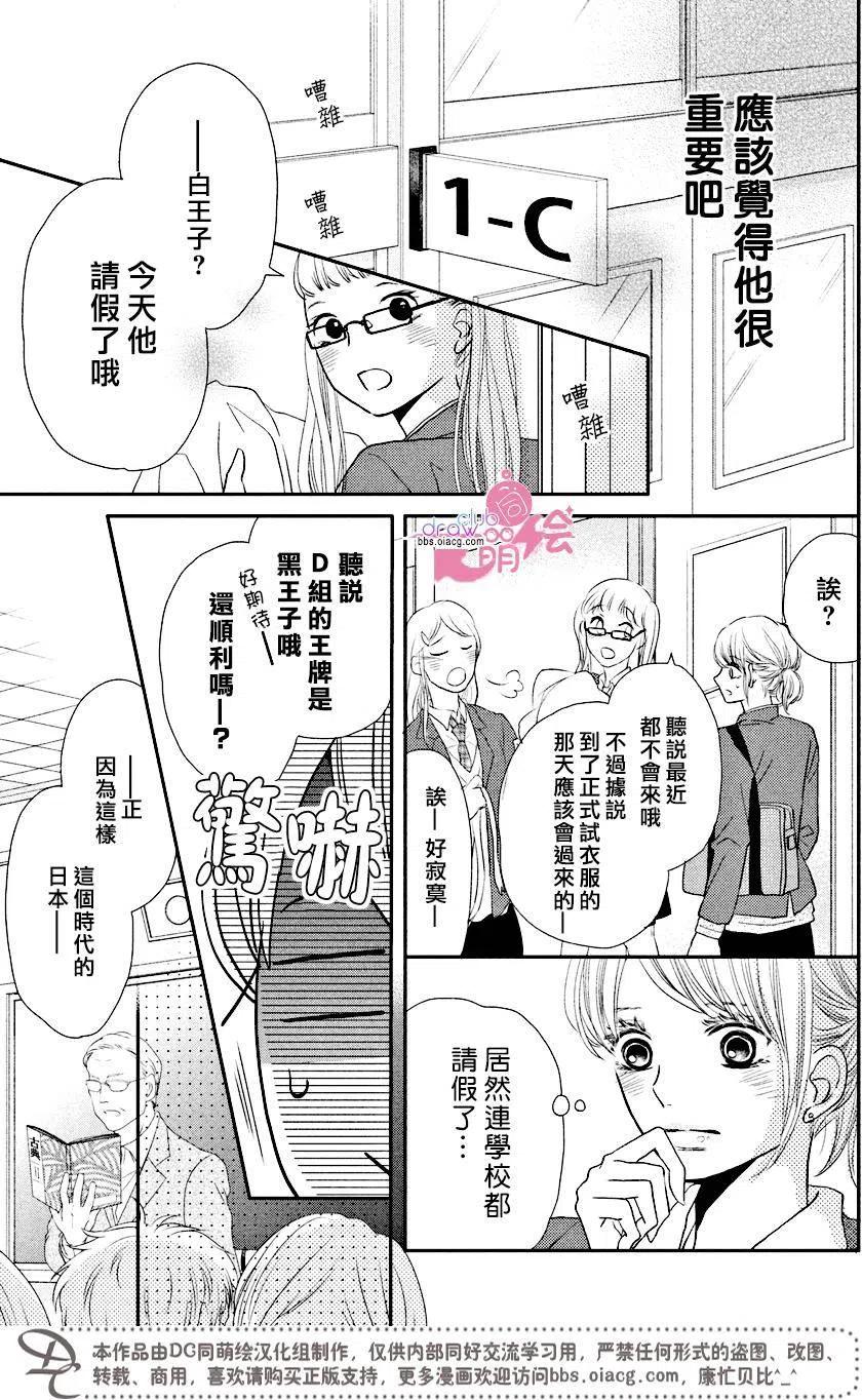《黑恶魔的甜蜜制裁》第29回 第11页