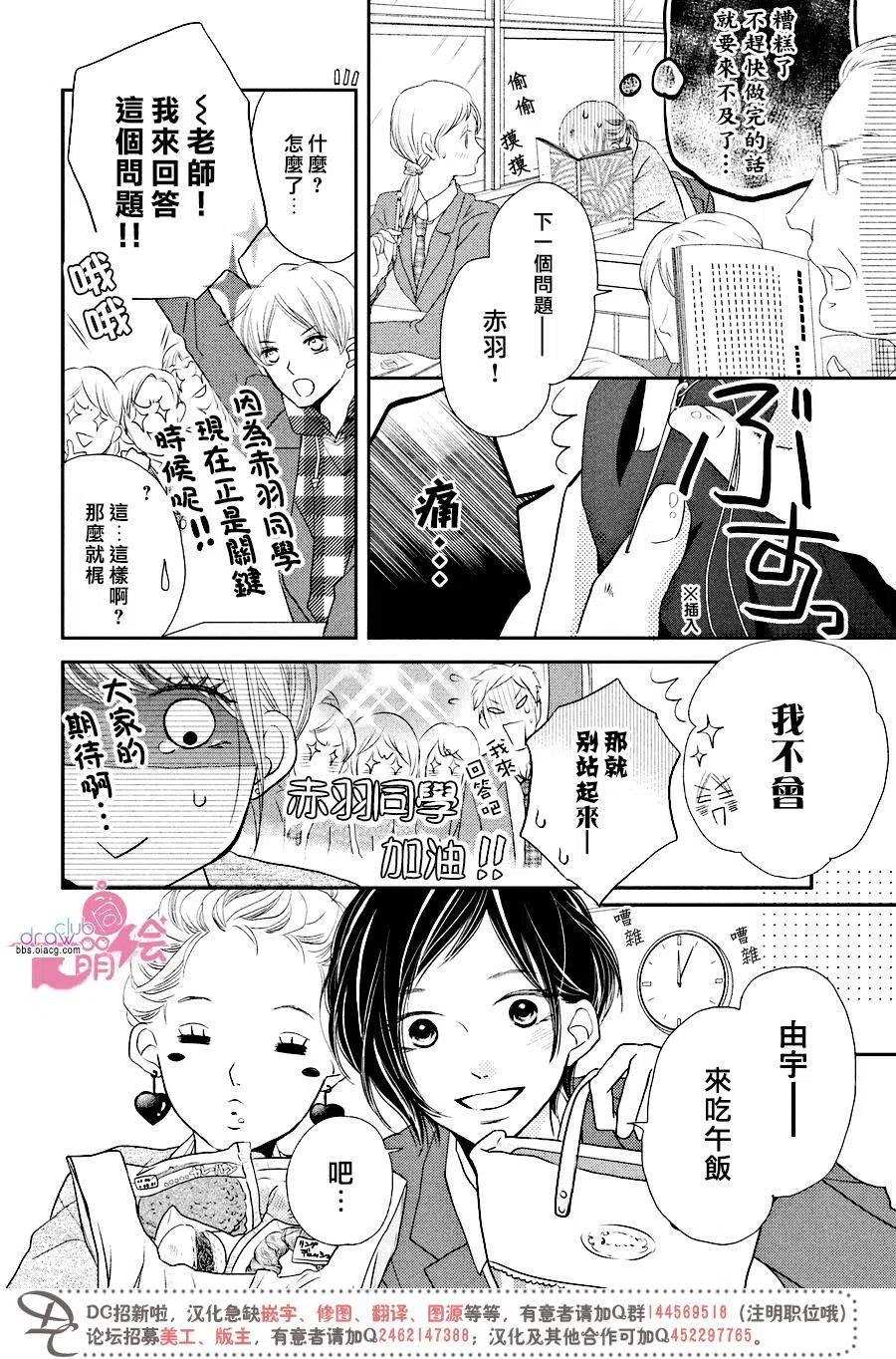 《黑恶魔的甜蜜制裁》第29回 第12页