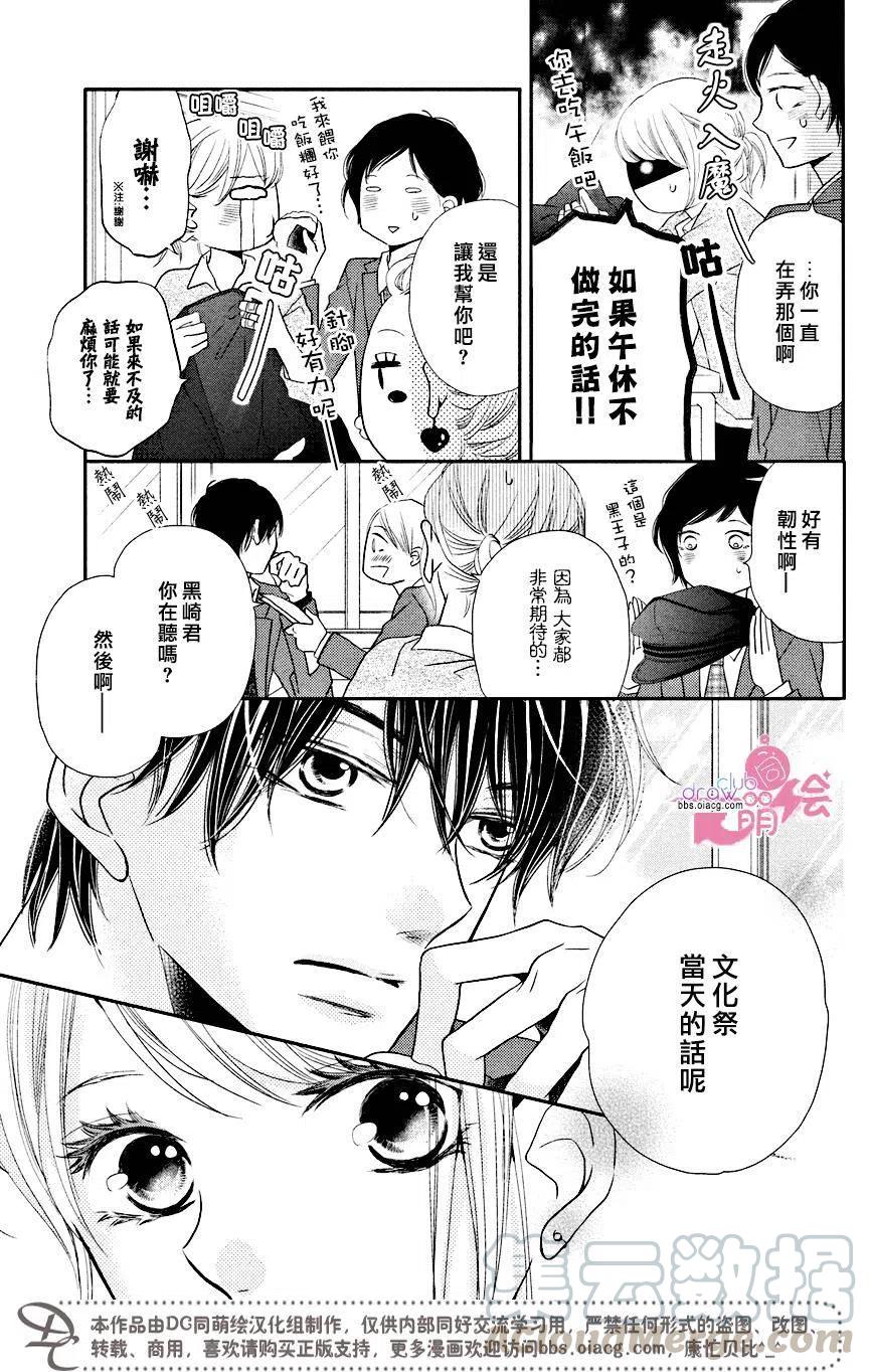 《黑恶魔的甜蜜制裁》第29回 第13页