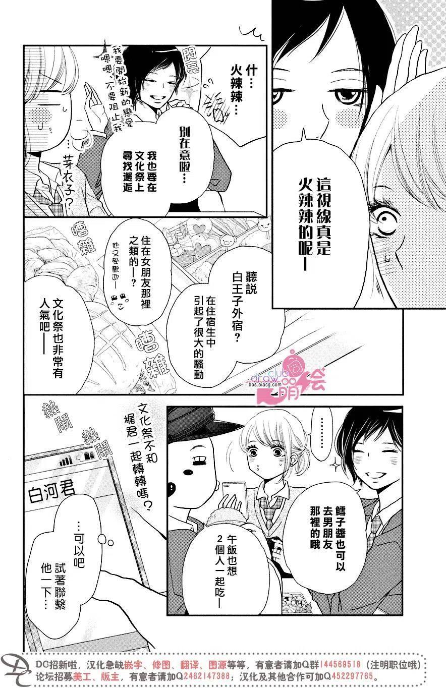 《黑恶魔的甜蜜制裁》第29回 第14页