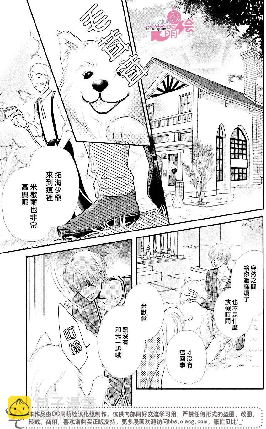 《黑恶魔的甜蜜制裁》第29回 第15页