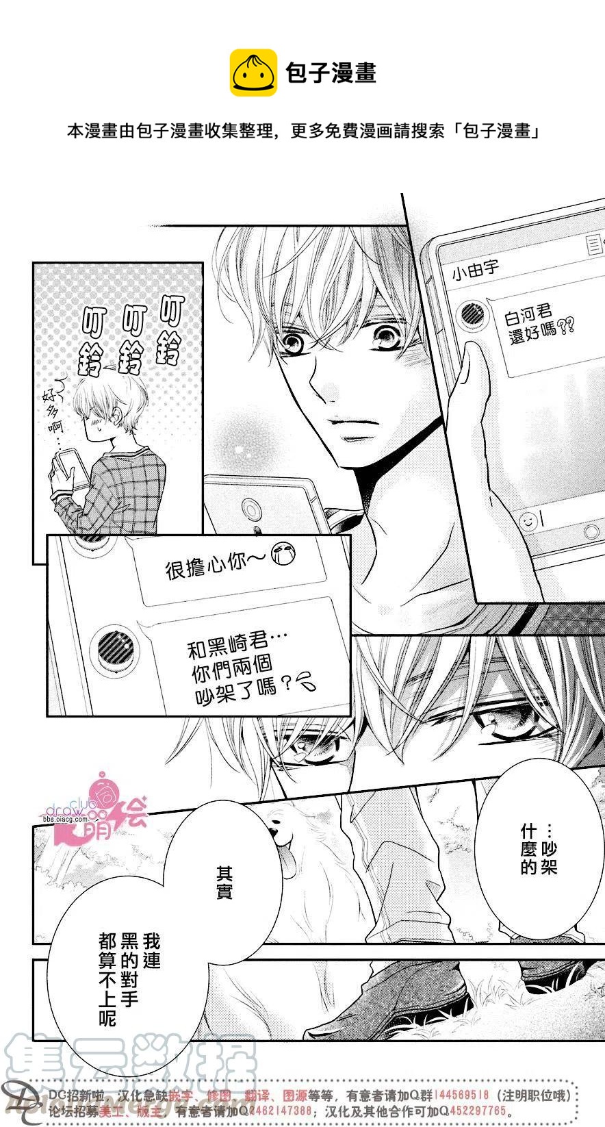 《黑恶魔的甜蜜制裁》第29回 第16页
