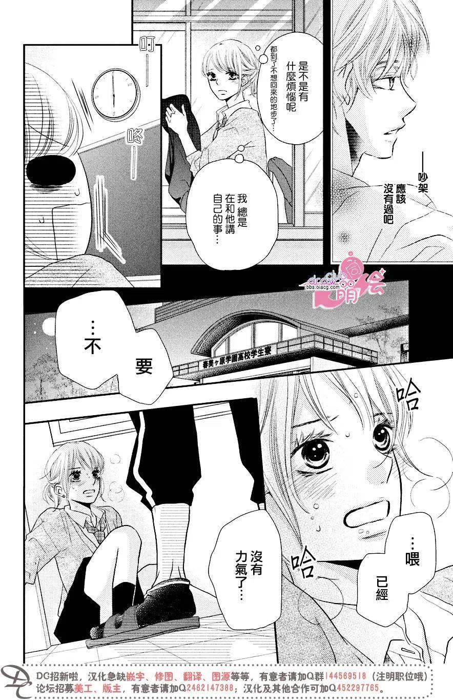 《黑恶魔的甜蜜制裁》第29回 第18页