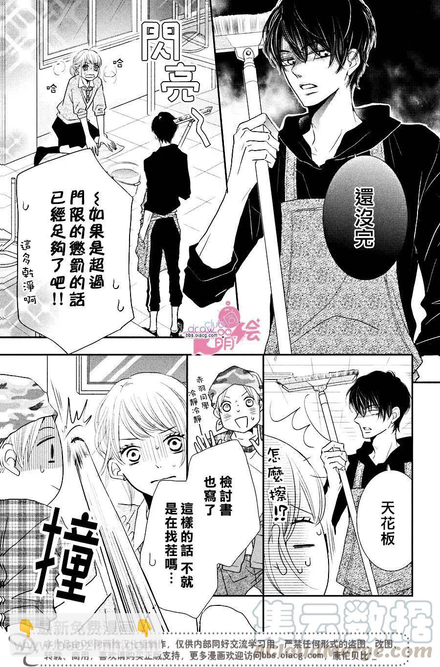 《黑恶魔的甜蜜制裁》第29回 第19页