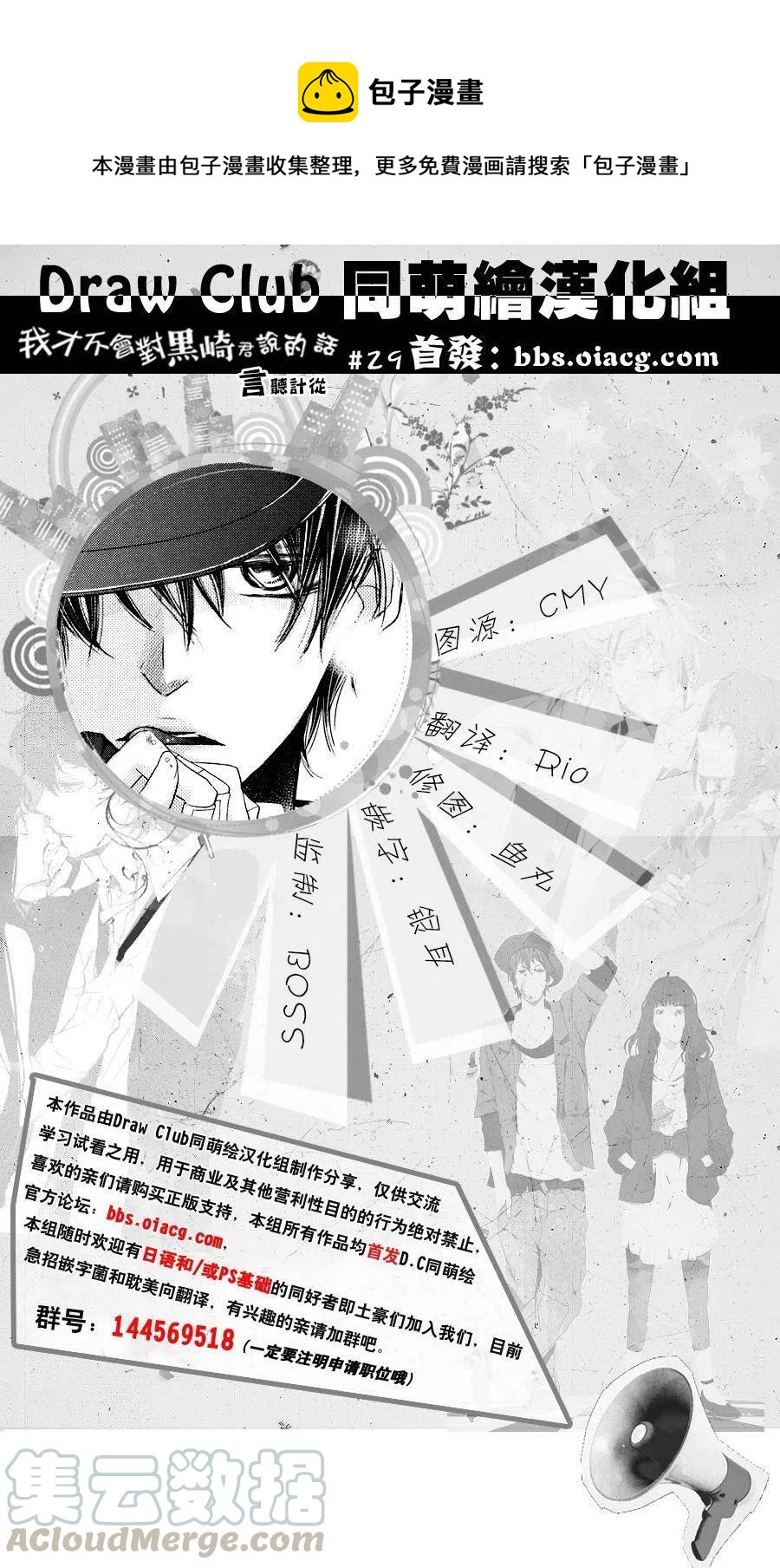 《黑恶魔的甜蜜制裁》第29回 第1页