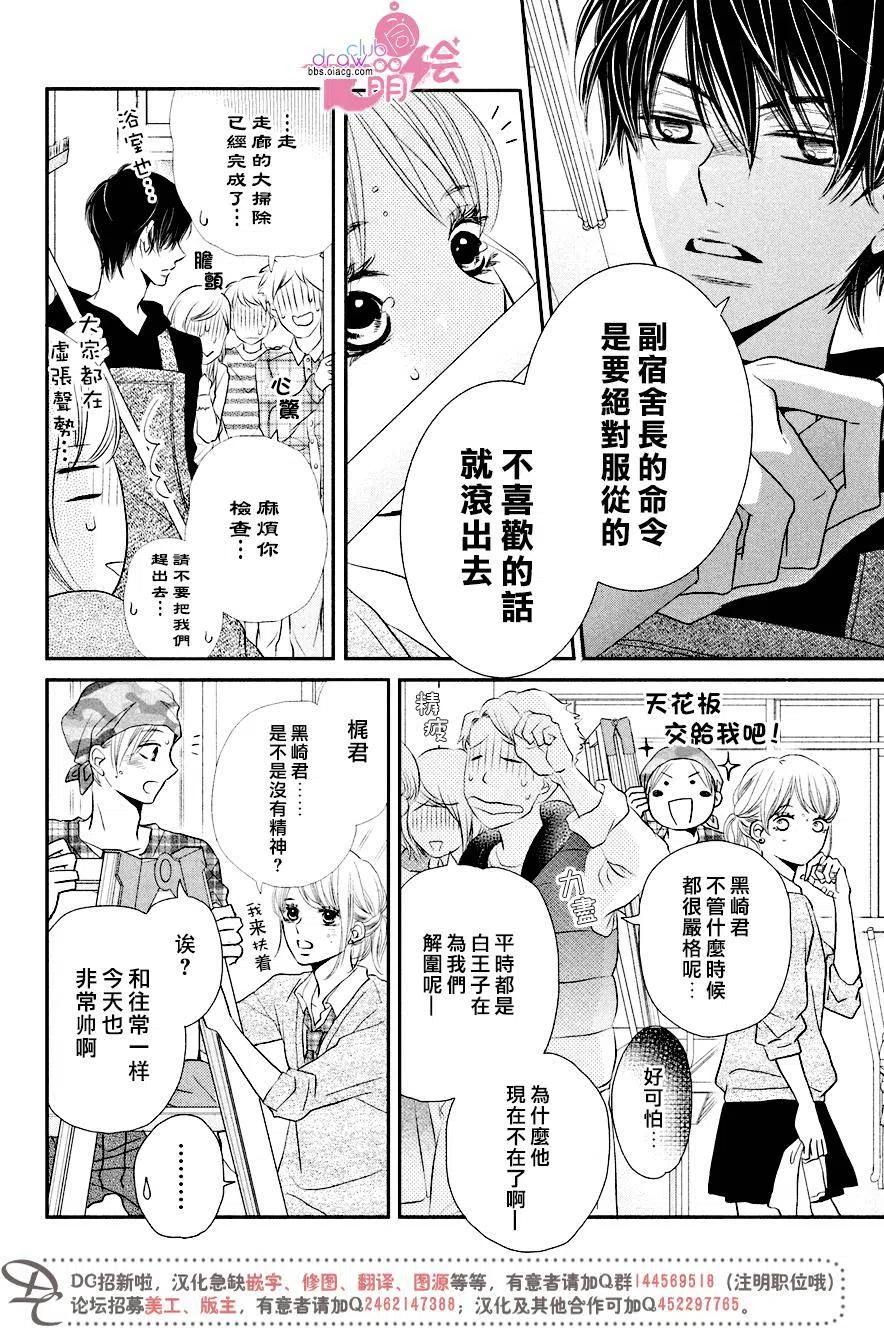 《黑恶魔的甜蜜制裁》第29回 第20页