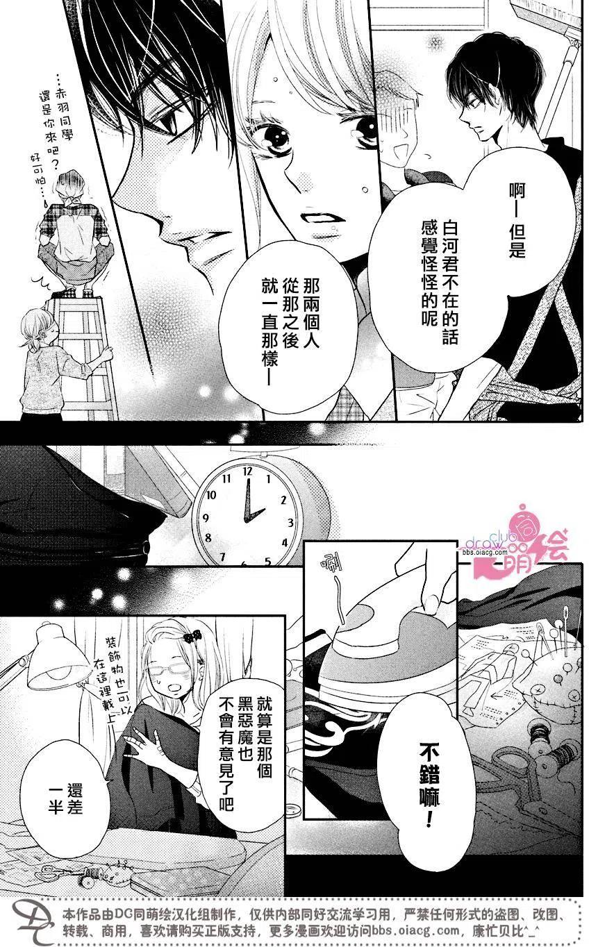《黑恶魔的甜蜜制裁》第29回 第21页