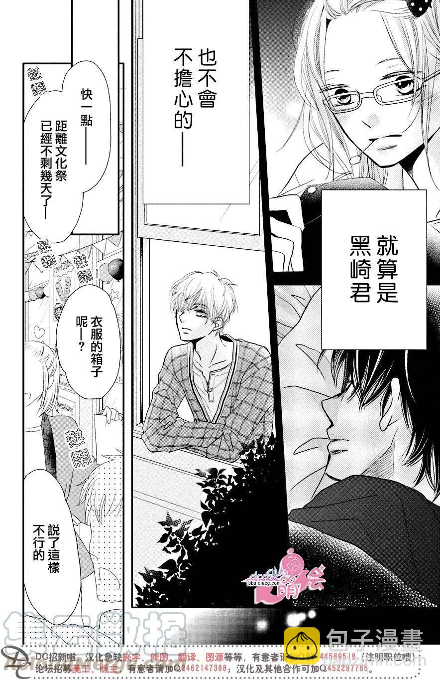 《黑恶魔的甜蜜制裁》第29回 第22页
