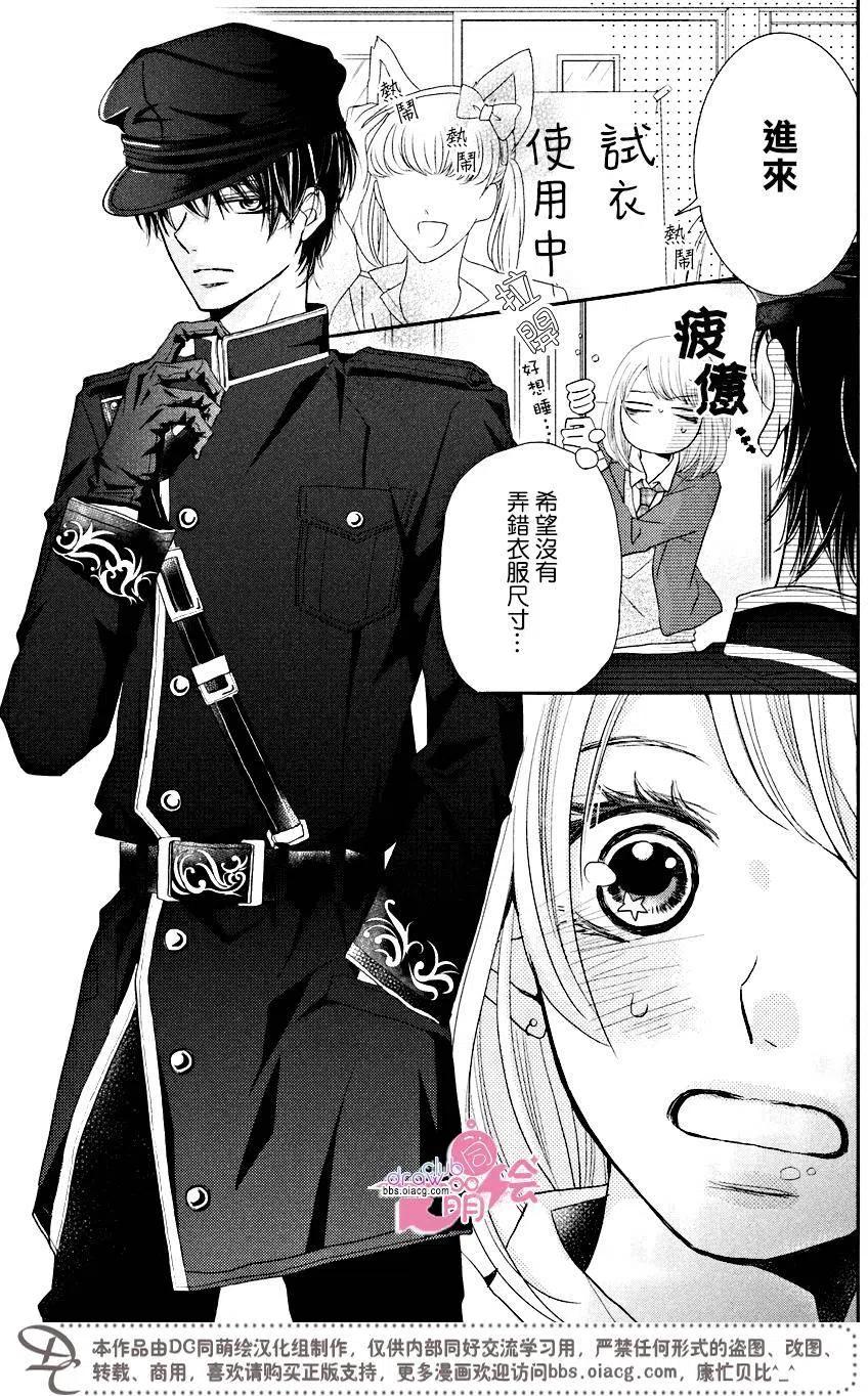 《黑恶魔的甜蜜制裁》第29回 第23页
