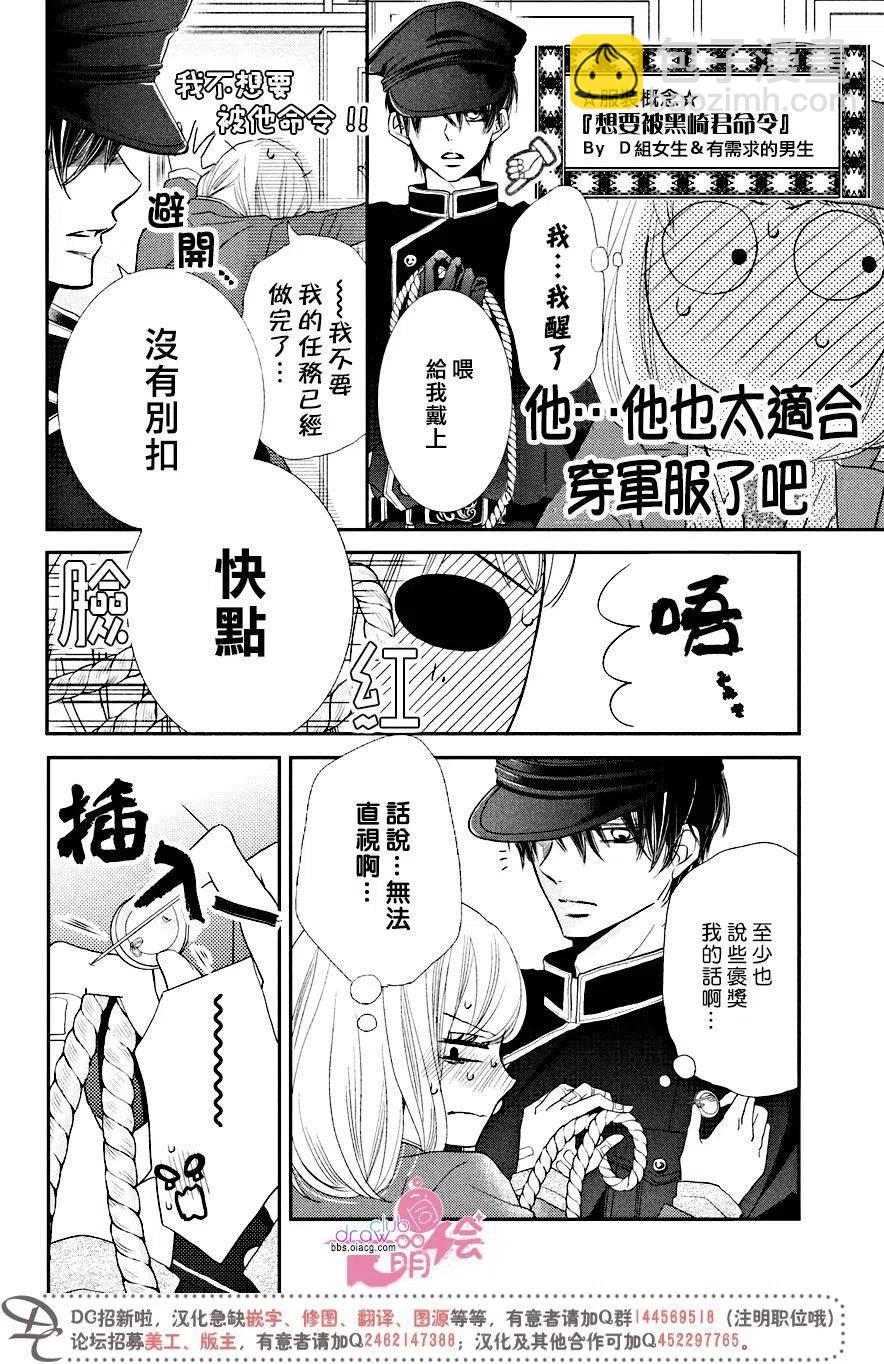 《黑恶魔的甜蜜制裁》第29回 第24页