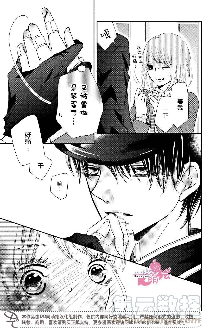 《黑恶魔的甜蜜制裁》第29回 第25页