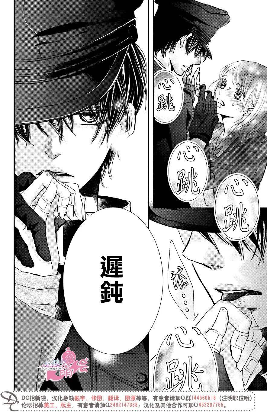 《黑恶魔的甜蜜制裁》第29回 第26页