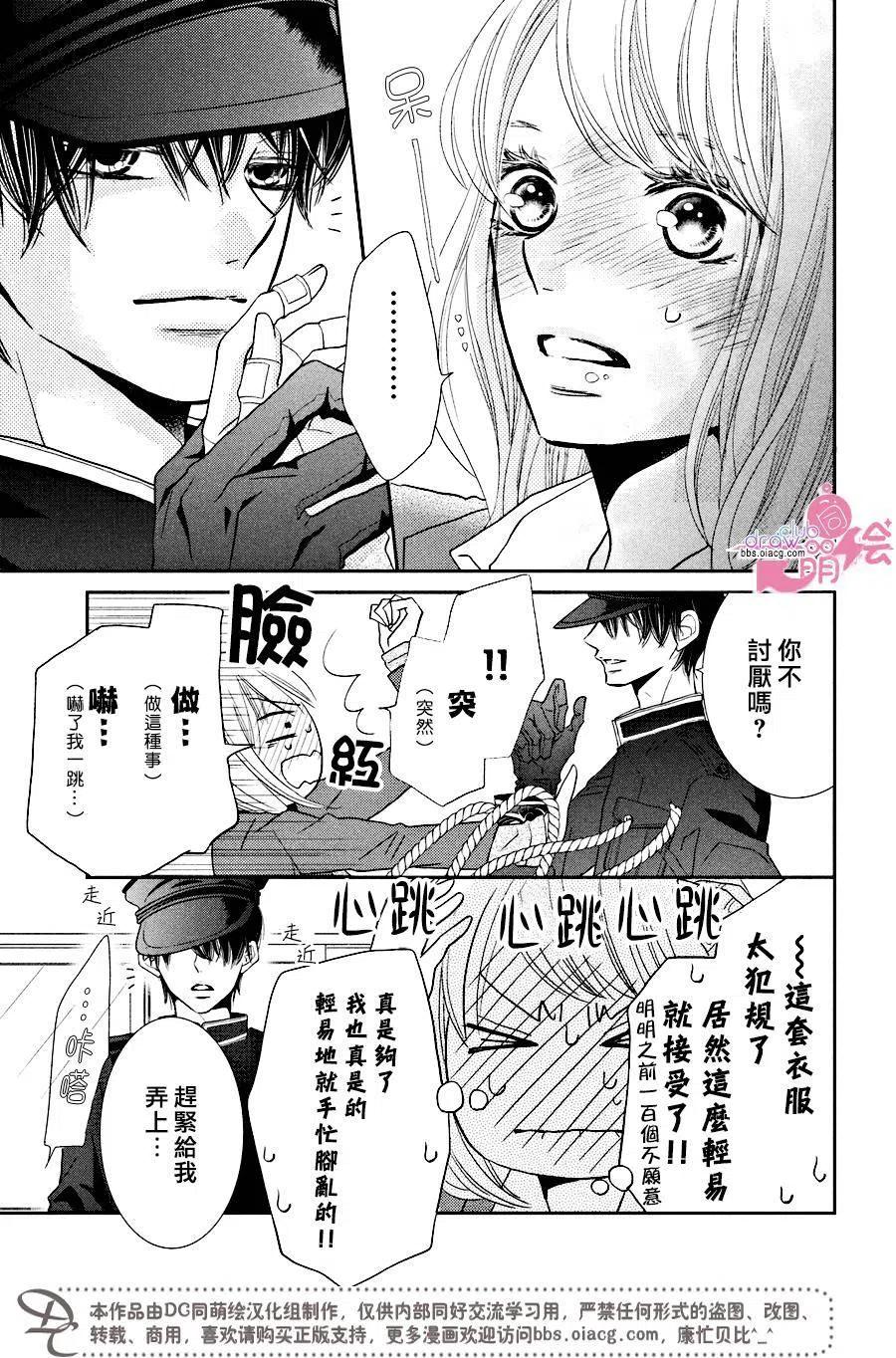《黑恶魔的甜蜜制裁》第29回 第27页