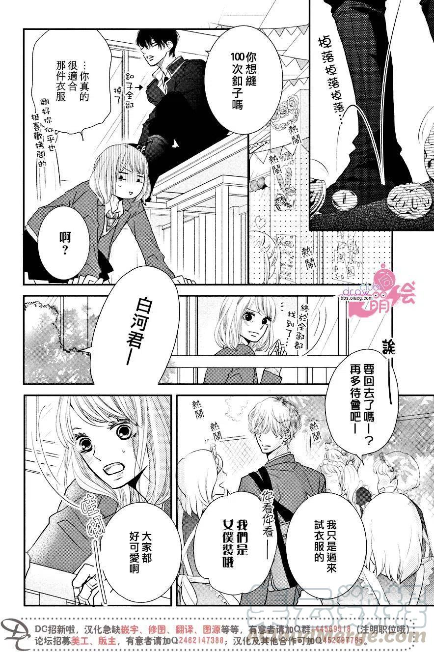 《黑恶魔的甜蜜制裁》第29回 第28页