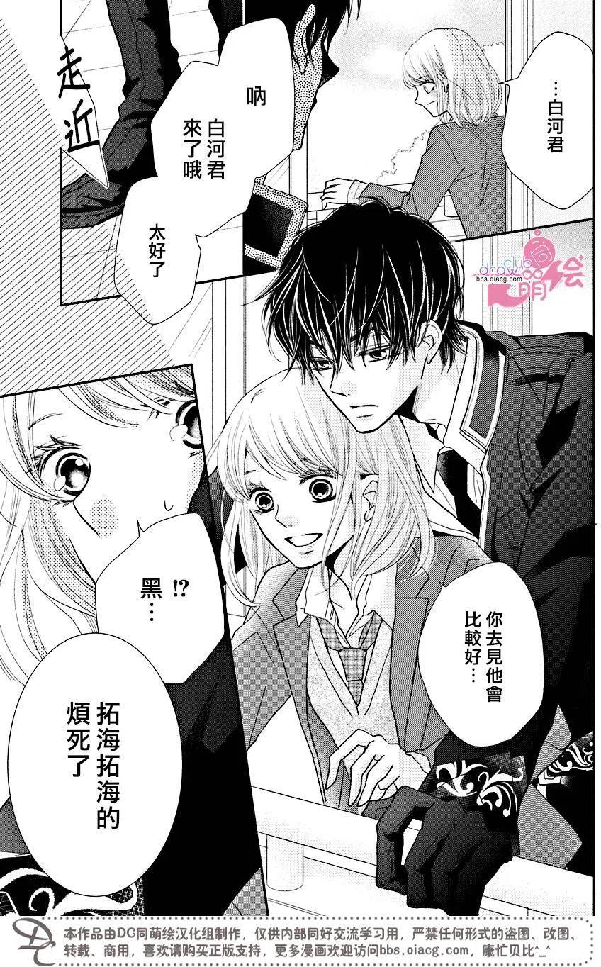 《黑恶魔的甜蜜制裁》第29回 第29页