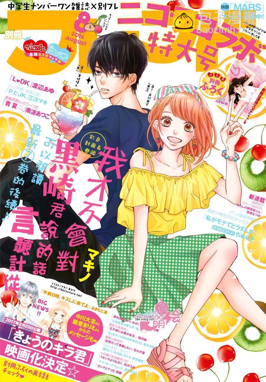《黑恶魔的甜蜜制裁》第29回 第2页