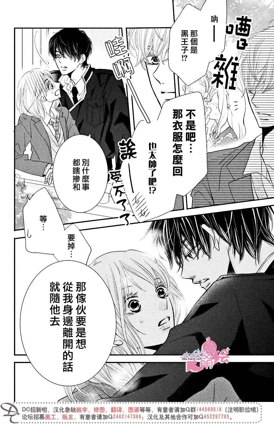 《黑恶魔的甜蜜制裁》第29回 第30页