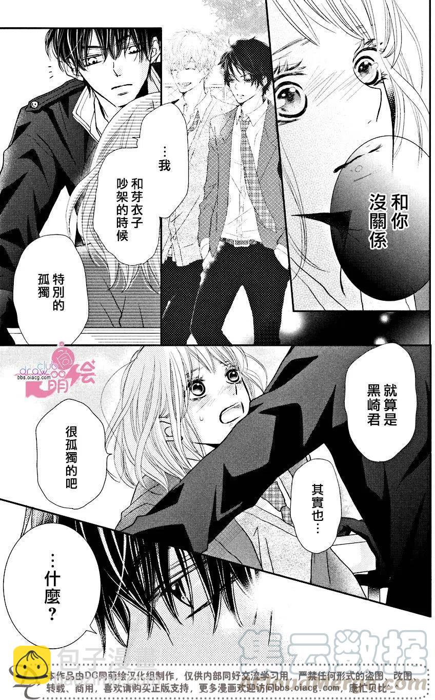 《黑恶魔的甜蜜制裁》第29回 第31页