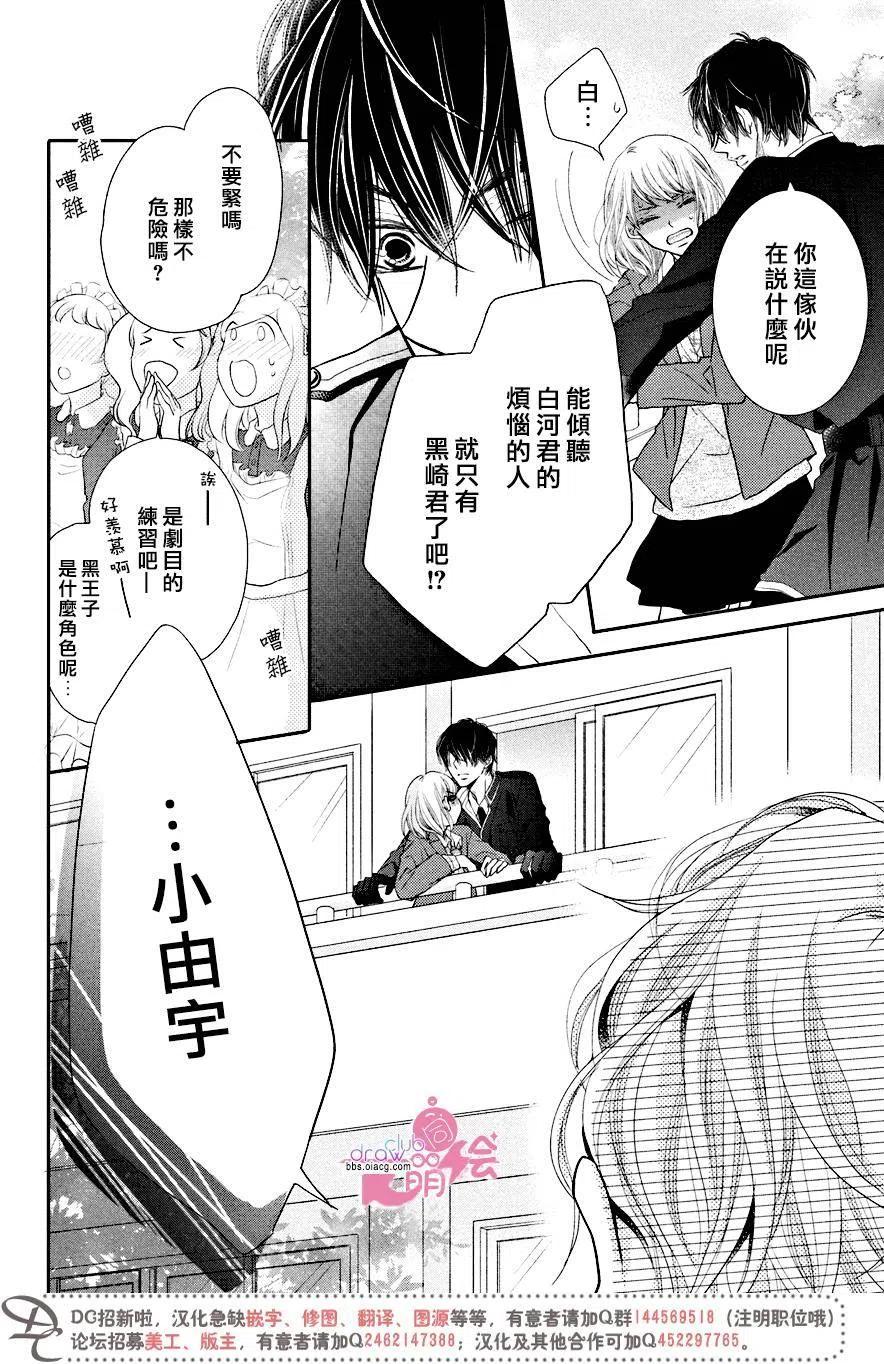 《黑恶魔的甜蜜制裁》第29回 第32页
