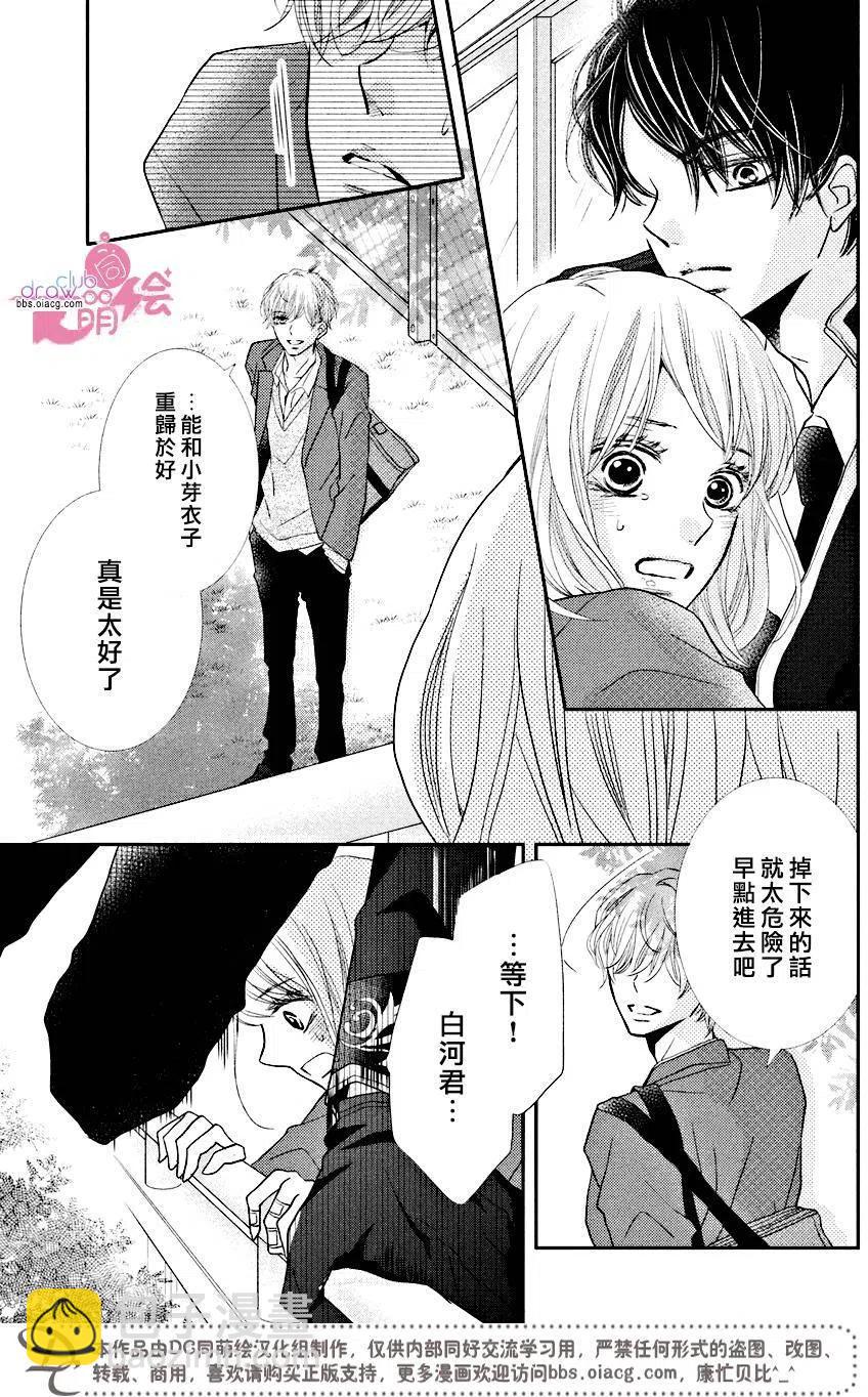 《黑恶魔的甜蜜制裁》第29回 第33页