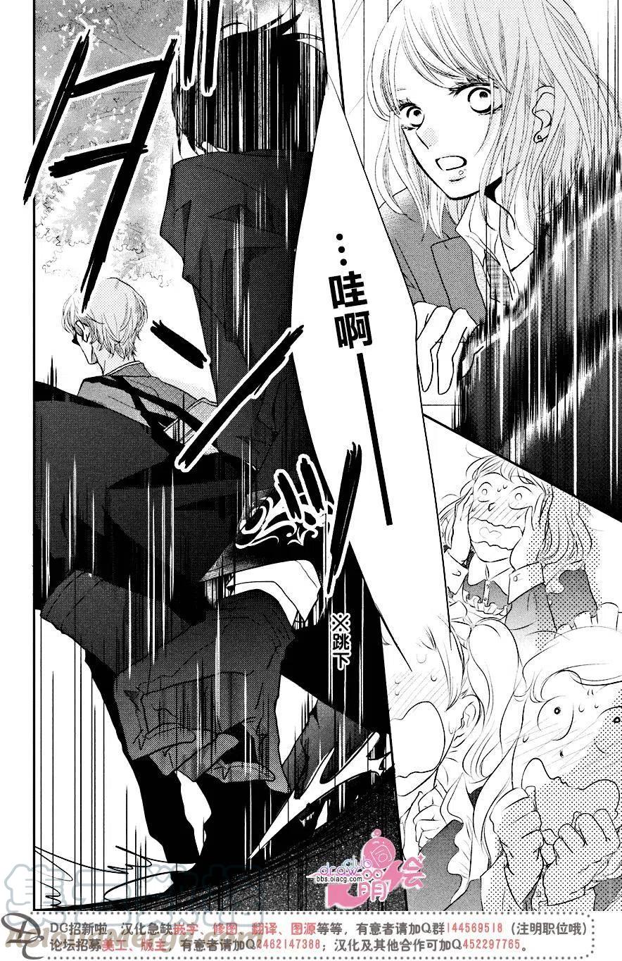 《黑恶魔的甜蜜制裁》第29回 第34页