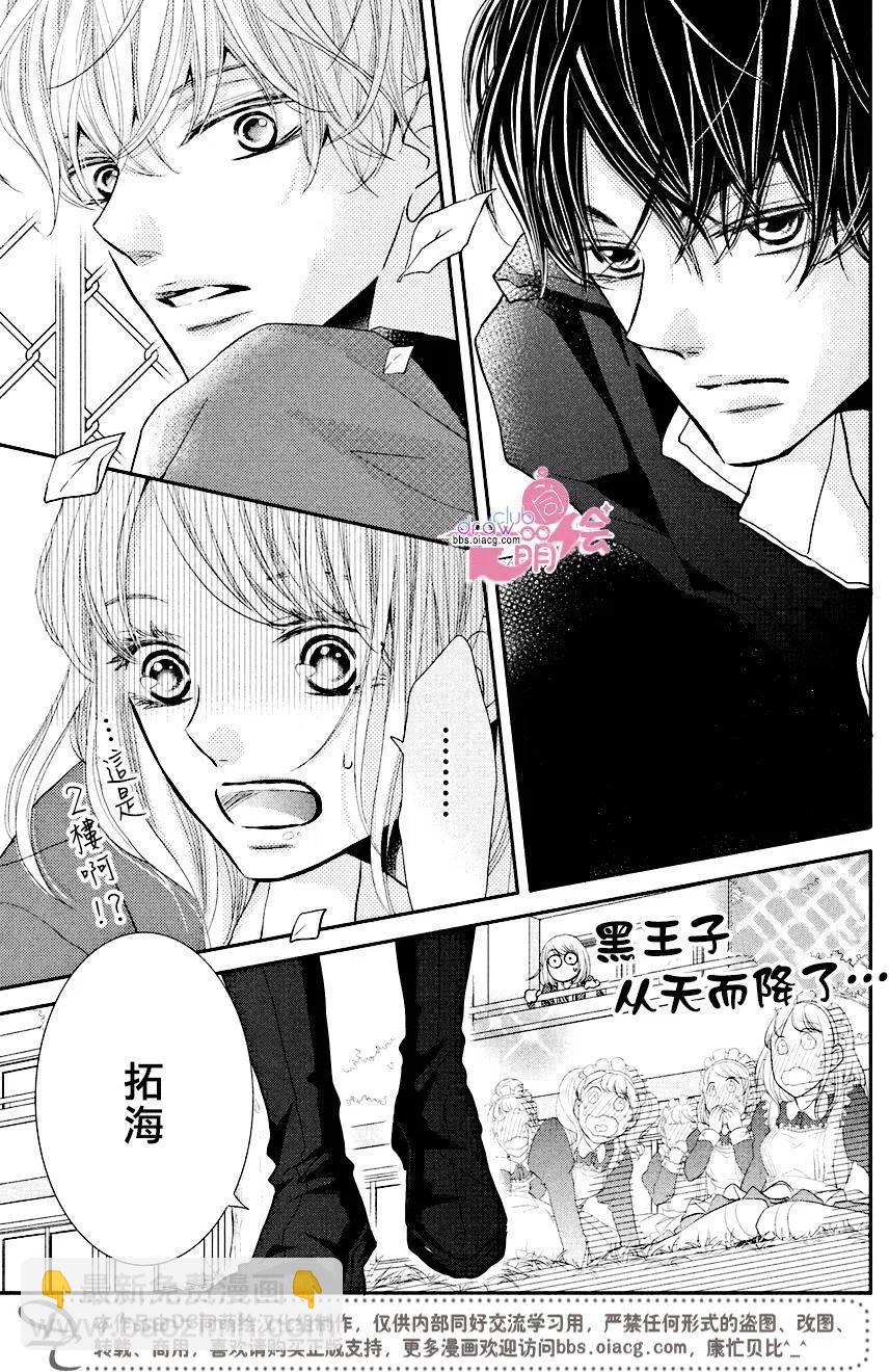 《黑恶魔的甜蜜制裁》第29回 第35页