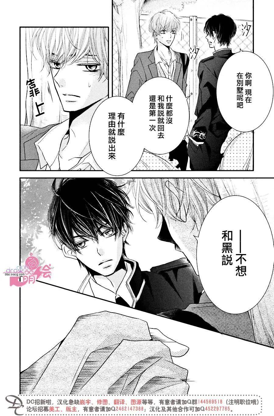《黑恶魔的甜蜜制裁》第29回 第36页
