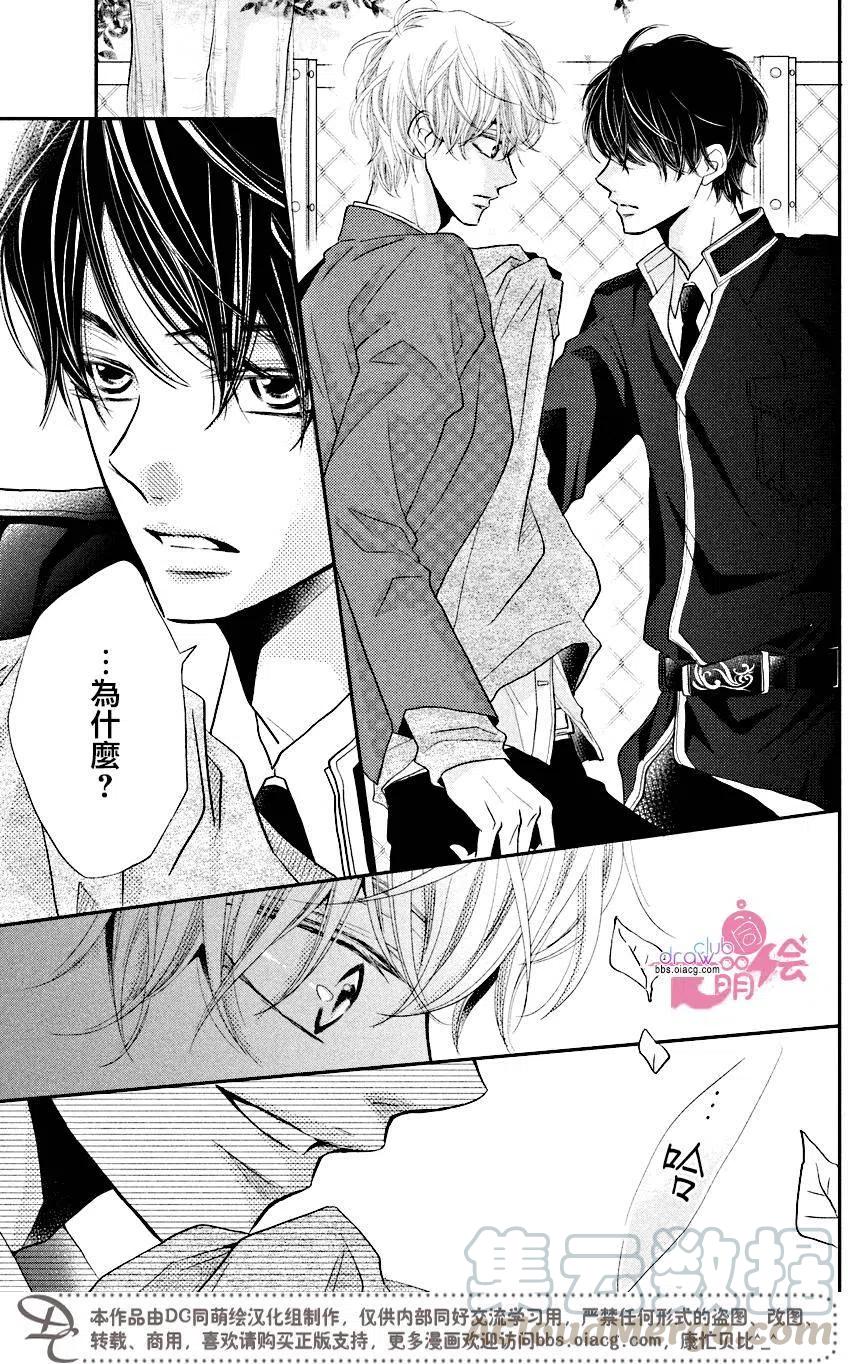 《黑恶魔的甜蜜制裁》第29回 第37页