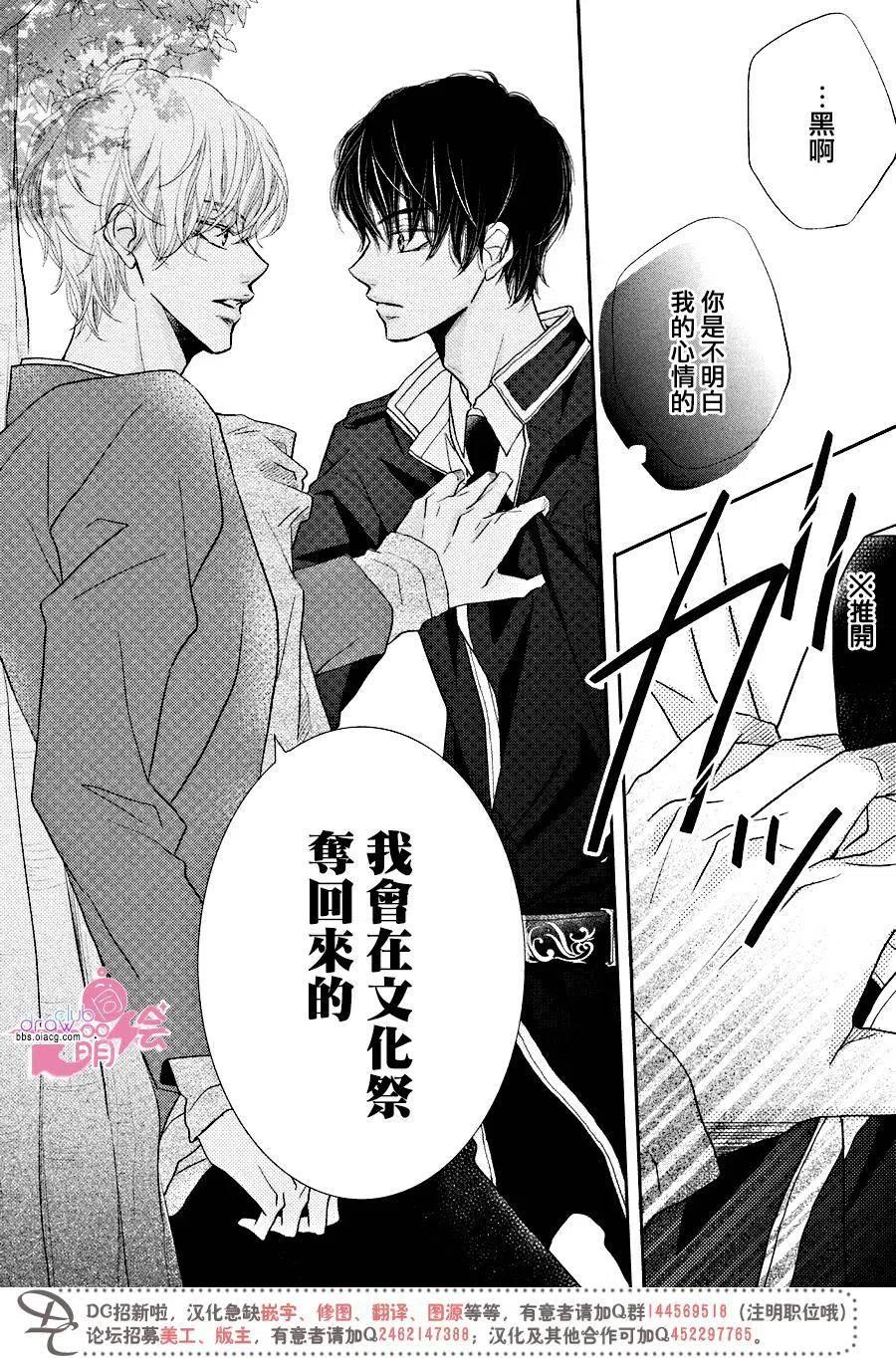 《黑恶魔的甜蜜制裁》第29回 第38页